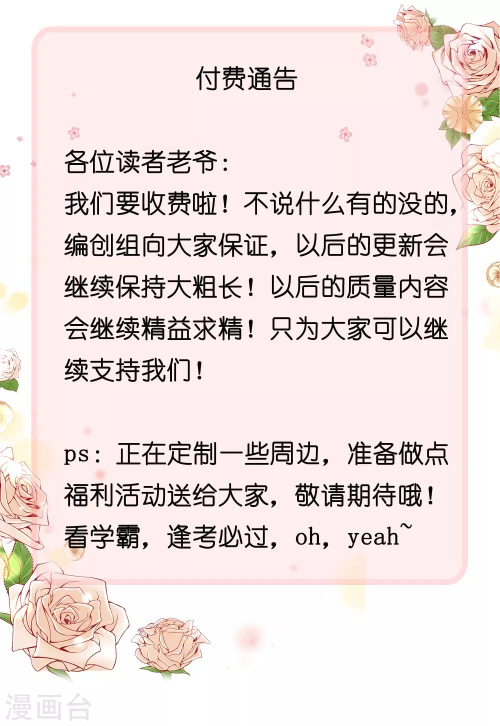 无敌学霸系统韩漫全集-付费通告无删减无遮挡章节图片 