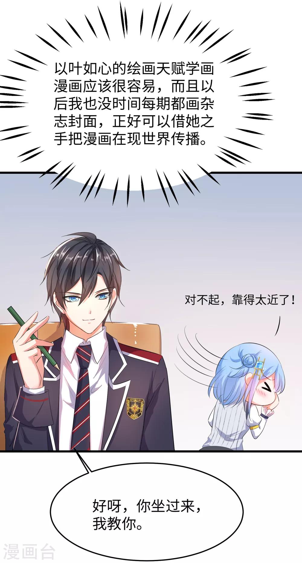 无敌学霸系统韩漫全集-第57话 姐妹秒变情敌？无删减无遮挡章节图片 