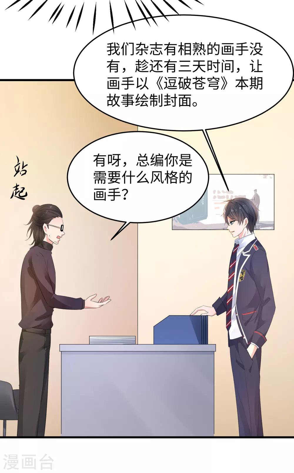 无敌学霸系统韩漫全集-第57话 姐妹秒变情敌？无删减无遮挡章节图片 