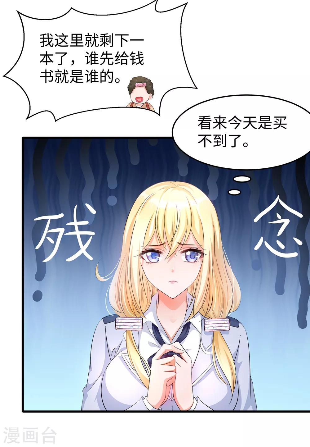 无敌学霸系统韩漫全集-第58话 女装只有零次和无数次无删减无遮挡章节图片 