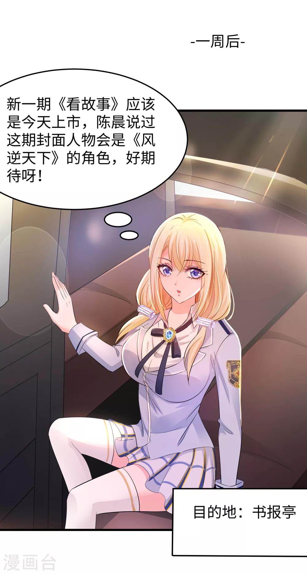 无敌学霸系统韩漫全集-第58话 女装只有零次和无数次无删减无遮挡章节图片 