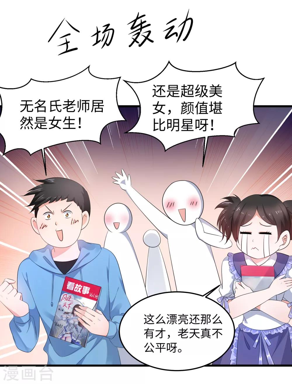 无敌学霸系统韩漫全集-第59话 你咋这么秀？！无删减无遮挡章节图片 