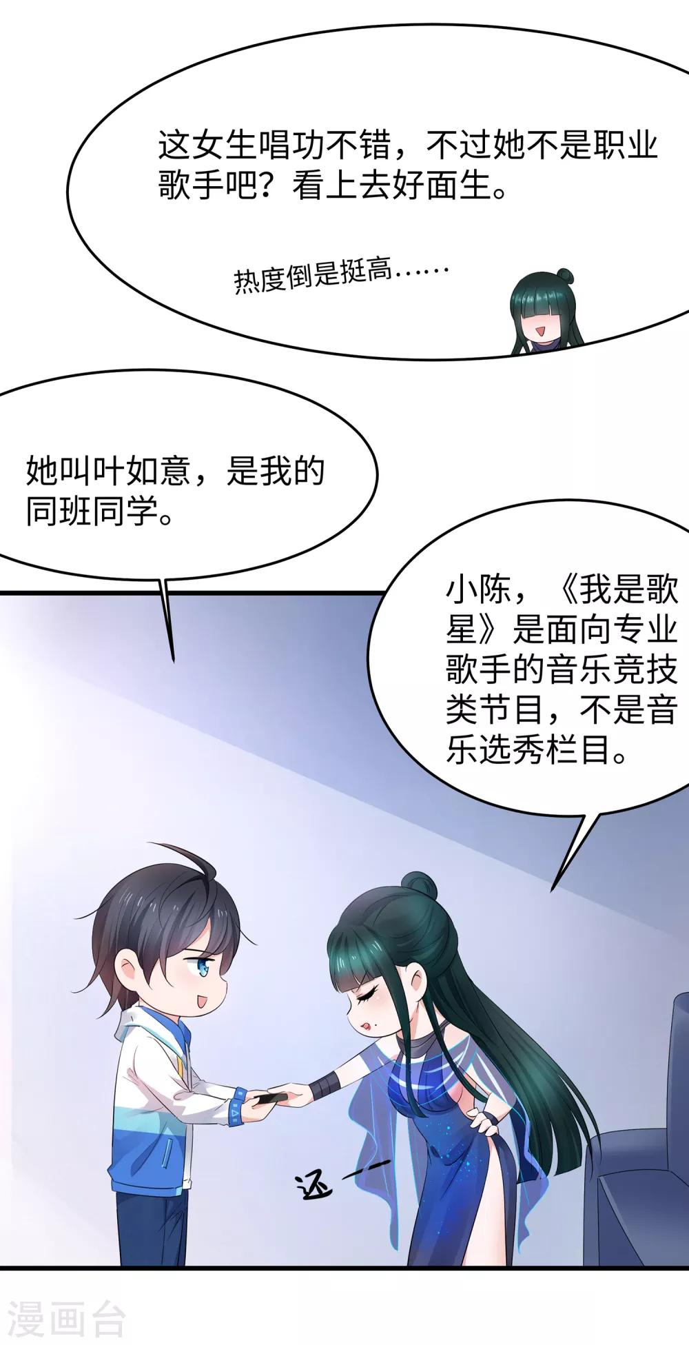 无敌学霸系统韩漫全集-第63话 你算哪根葱？无删减无遮挡章节图片 