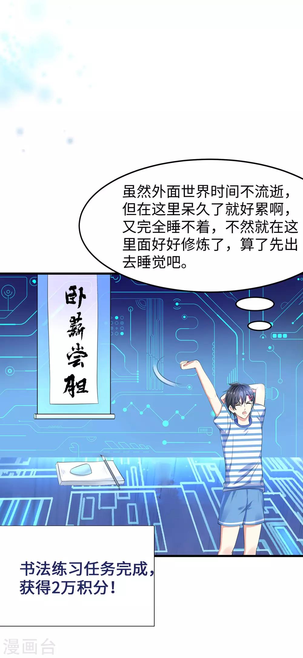 无敌学霸系统韩漫全集-第7话 奶奶也不放过无删减无遮挡章节图片 