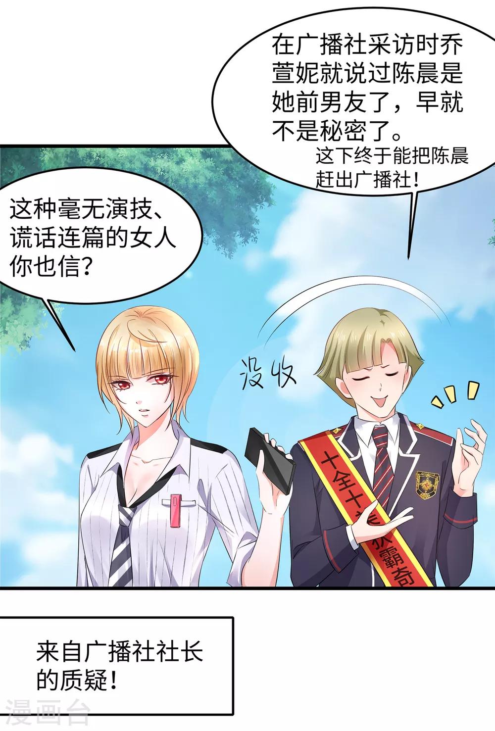 无敌学霸系统韩漫全集-第66话 居然敢网暴我！无删减无遮挡章节图片 