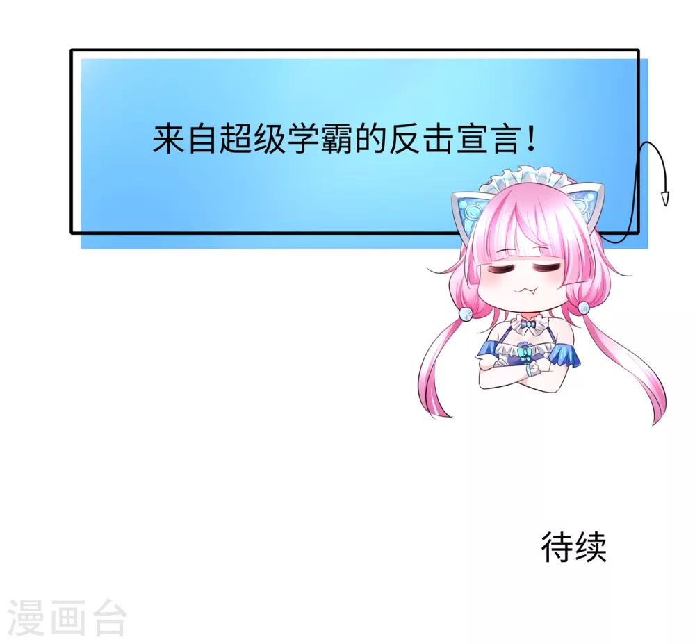 无敌学霸系统韩漫全集-第66话 居然敢网暴我！无删减无遮挡章节图片 