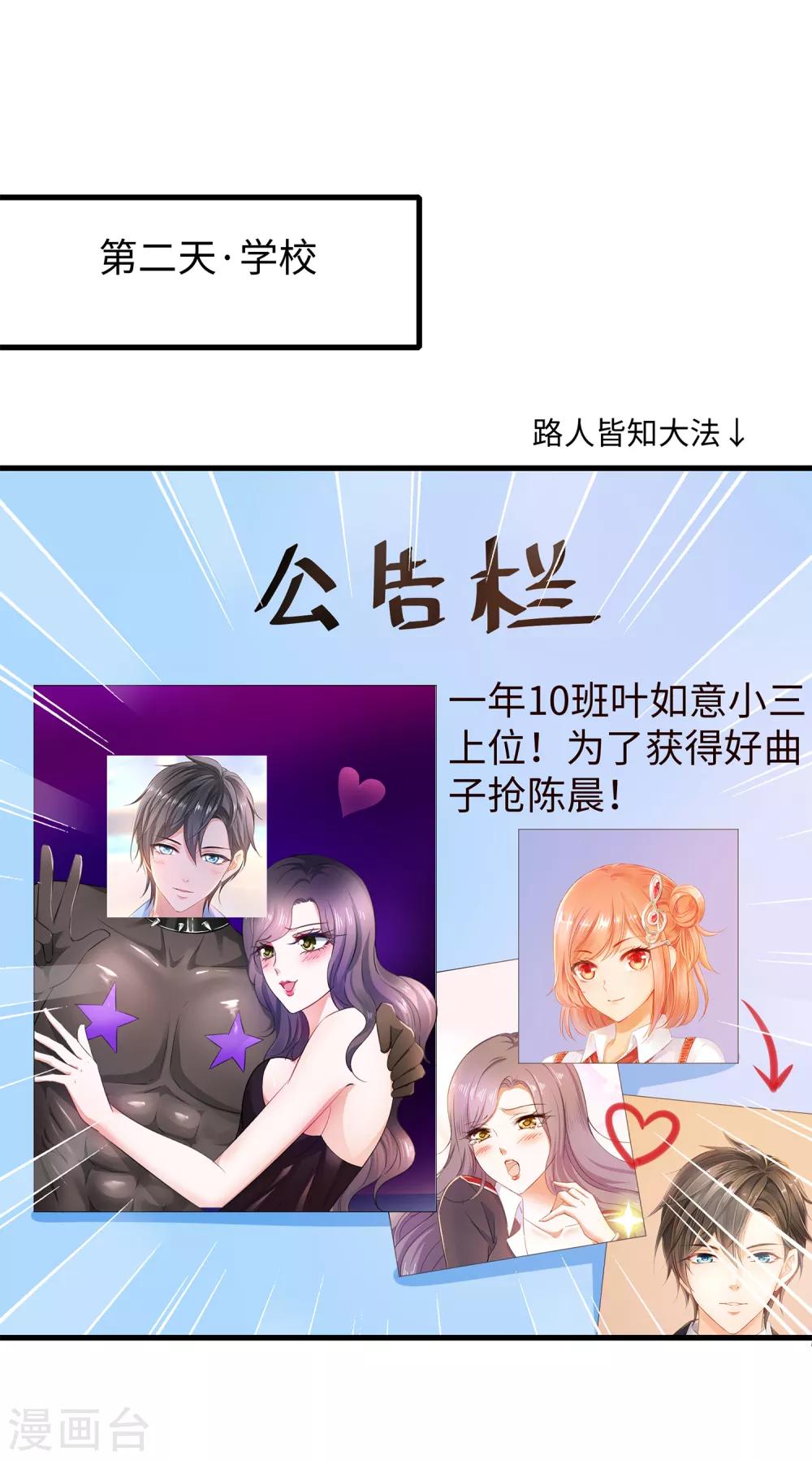 无敌学霸系统韩漫全集-第66话 居然敢网暴我！无删减无遮挡章节图片 