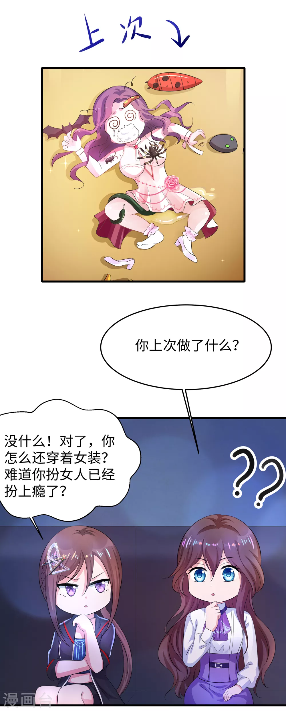 无敌学霸系统韩漫全集-第67话 无名氏老师赛高！无删减无遮挡章节图片 