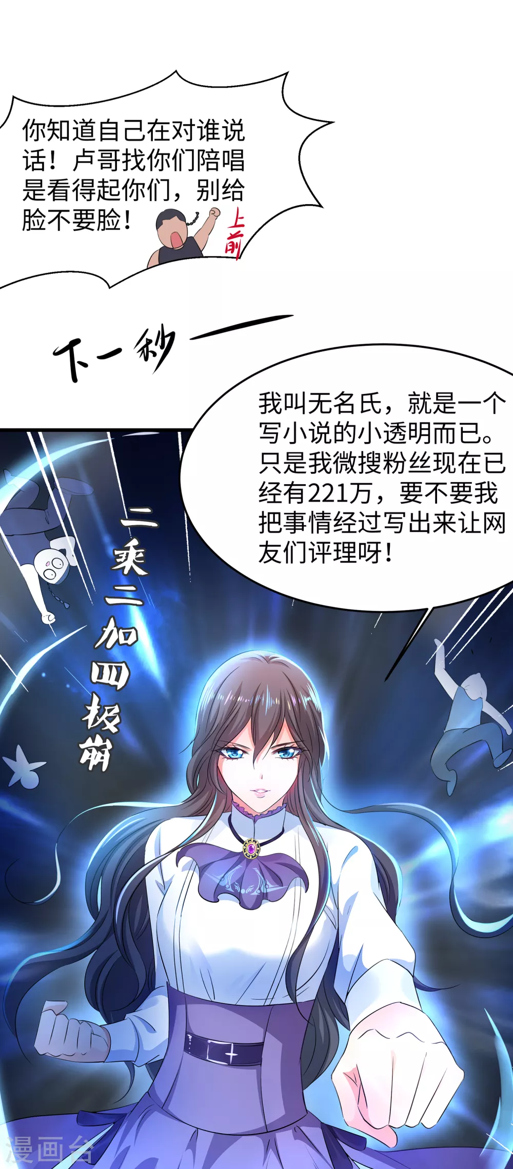 无敌学霸系统韩漫全集-第67话 无名氏老师赛高！无删减无遮挡章节图片 