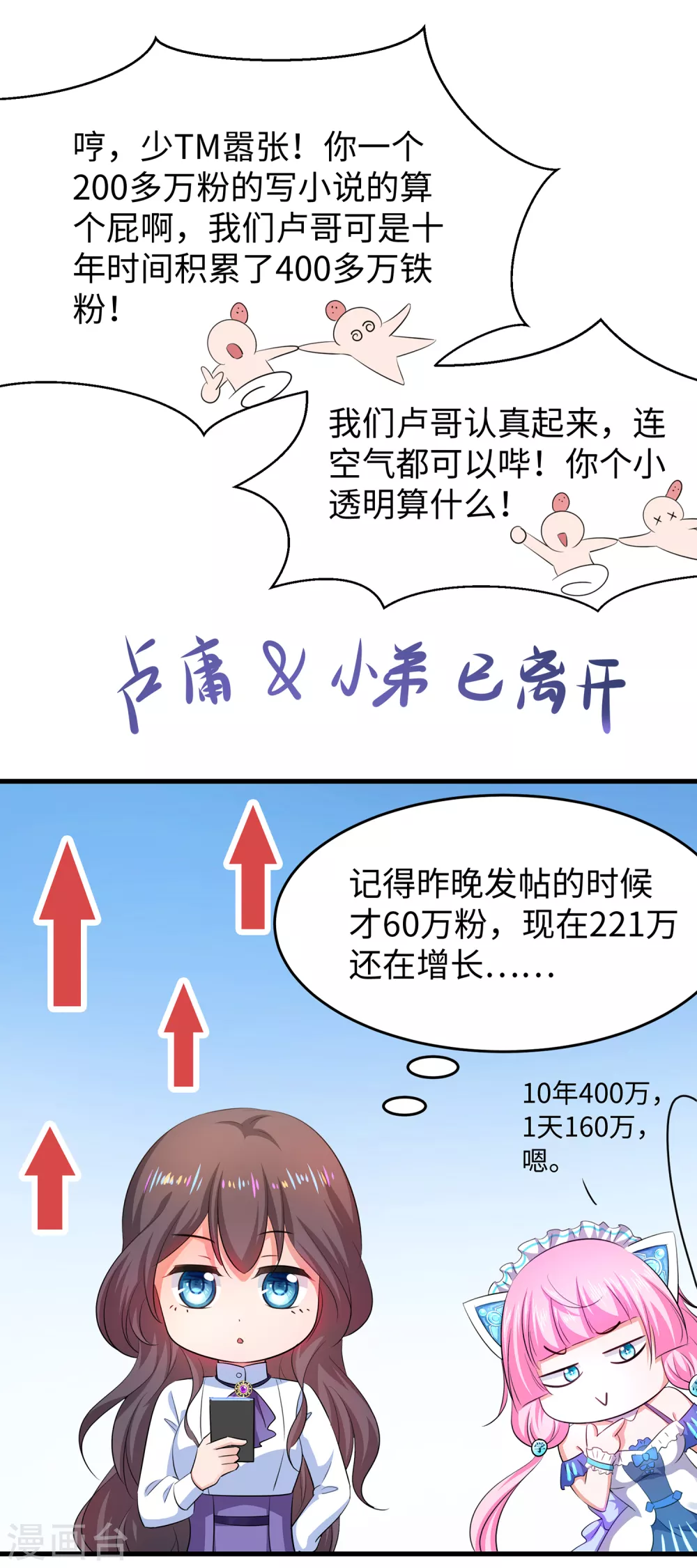 无敌学霸系统韩漫全集-第67话 无名氏老师赛高！无删减无遮挡章节图片 