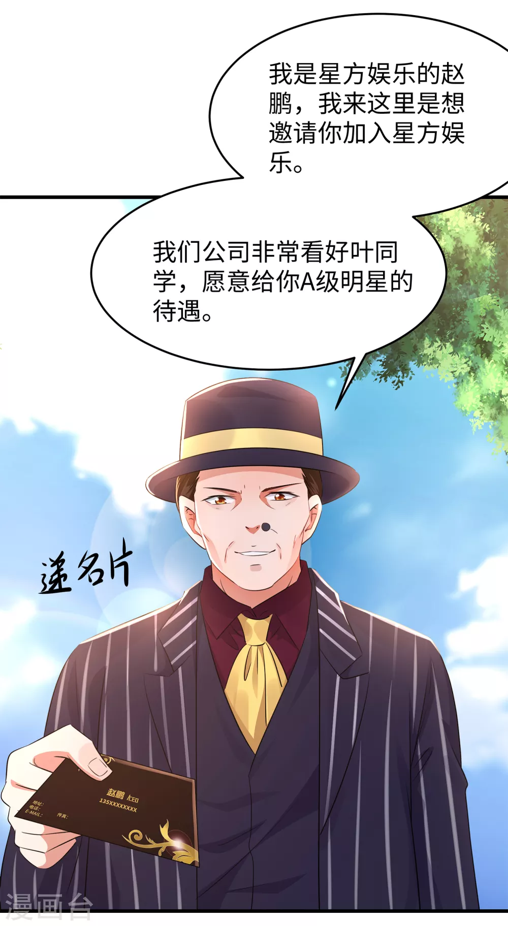 无敌学霸系统韩漫全集-第70话 下作手段无删减无遮挡章节图片 