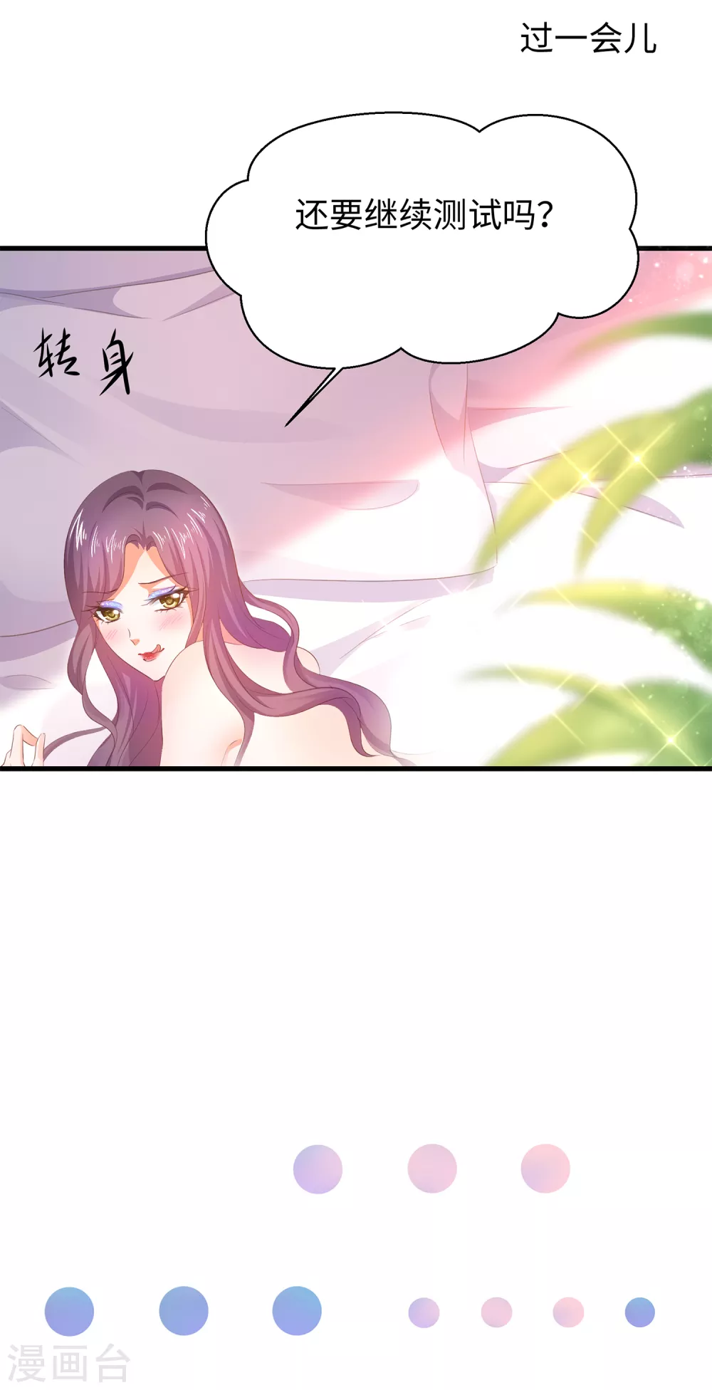 无敌学霸系统韩漫全集-第71话 充值“软妹币”！无删减无遮挡章节图片 