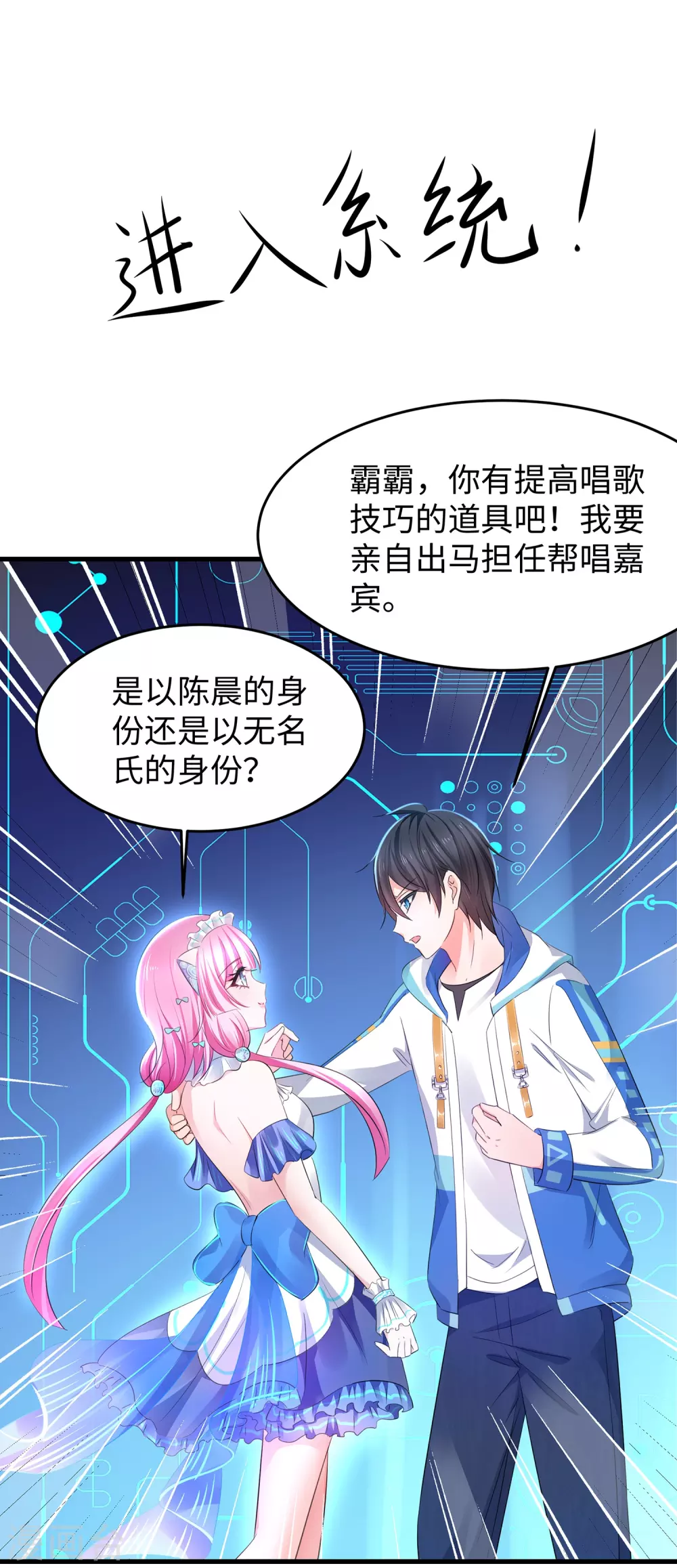 无敌学霸系统韩漫全集-第71话 充值“软妹币”！无删减无遮挡章节图片 