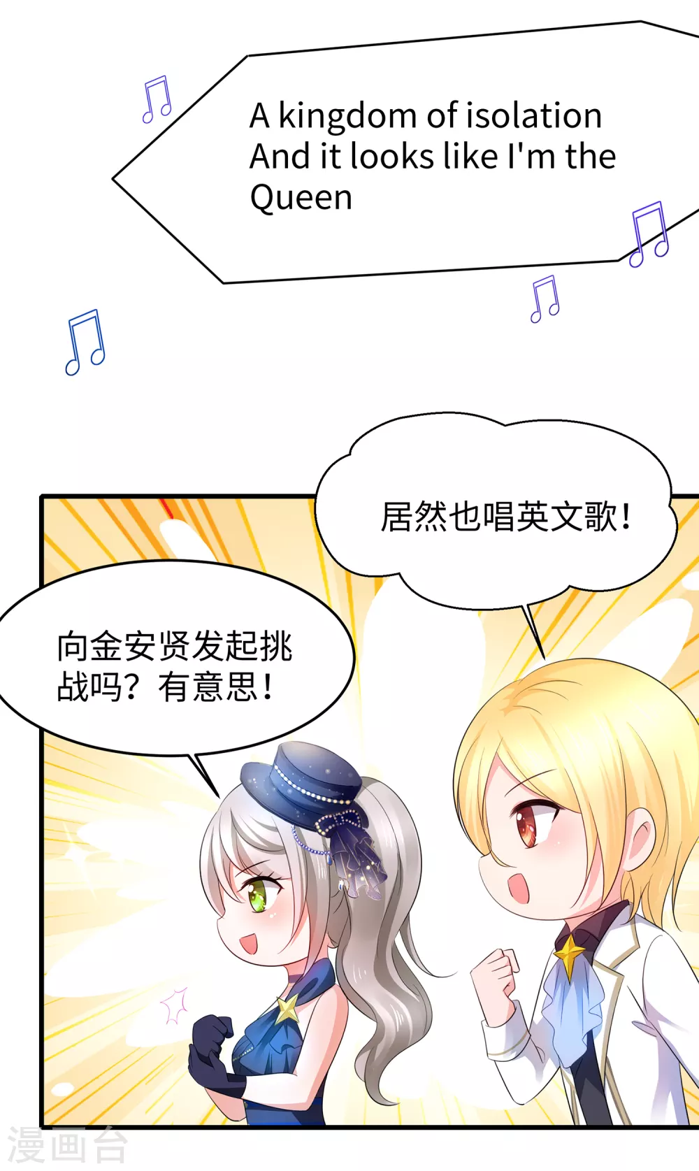 无敌学霸系统韩漫全集-第73话 我不仅女装还女音！无删减无遮挡章节图片 