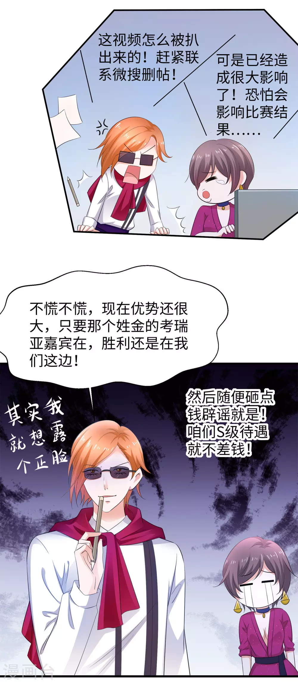 无敌学霸系统韩漫全集-第75话 光芒属于叶如意！无删减无遮挡章节图片 