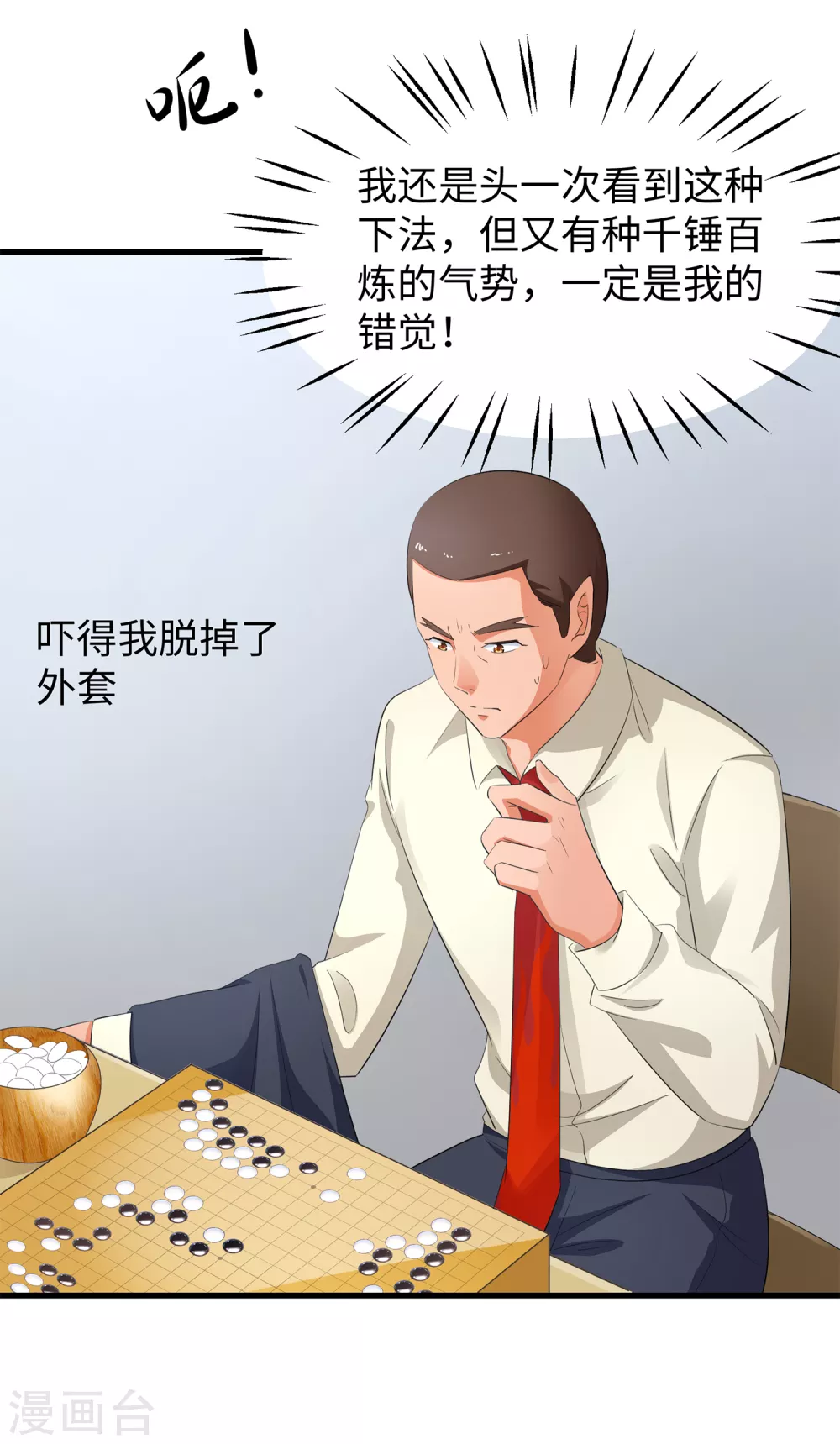 无敌学霸系统韩漫全集-第77话 因为太聪明了所以要加大难度无删减无遮挡章节图片 