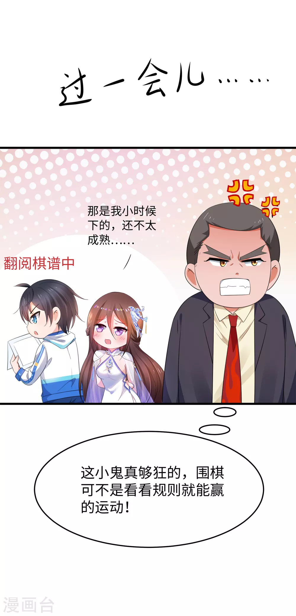 无敌学霸系统韩漫全集-第77话 因为太聪明了所以要加大难度无删减无遮挡章节图片 