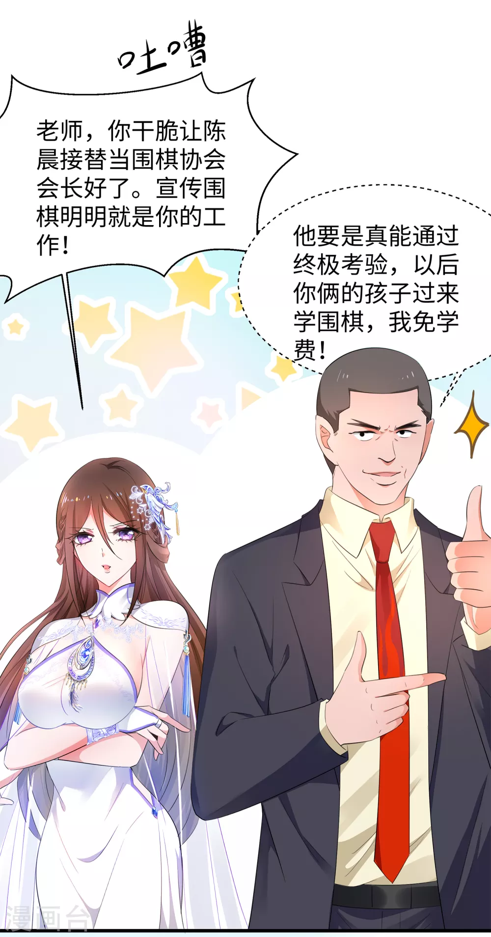 无敌学霸系统韩漫全集-第78话 美女直播！速来！无删减无遮挡章节图片 