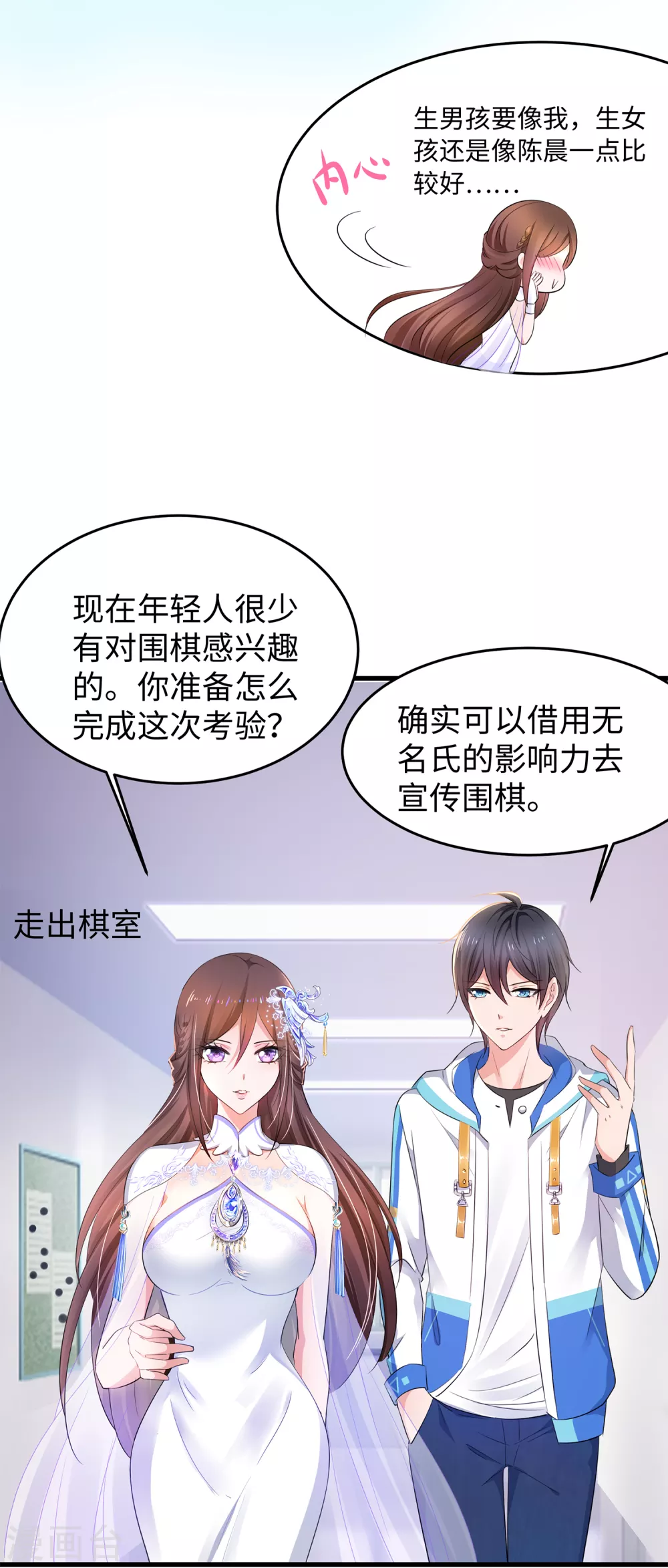 无敌学霸系统韩漫全集-第78话 美女直播！速来！无删减无遮挡章节图片 