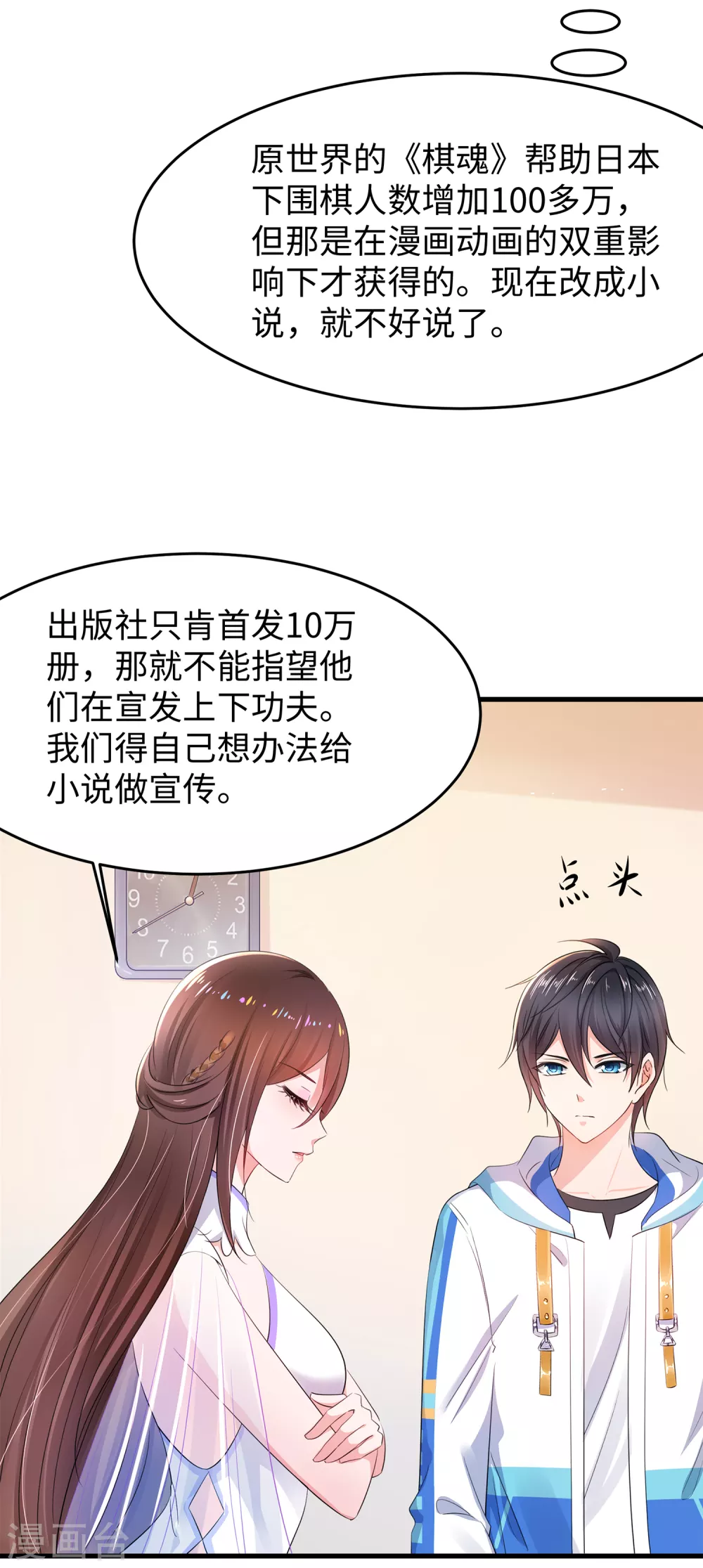 无敌学霸系统韩漫全集-第78话 美女直播！速来！无删减无遮挡章节图片 