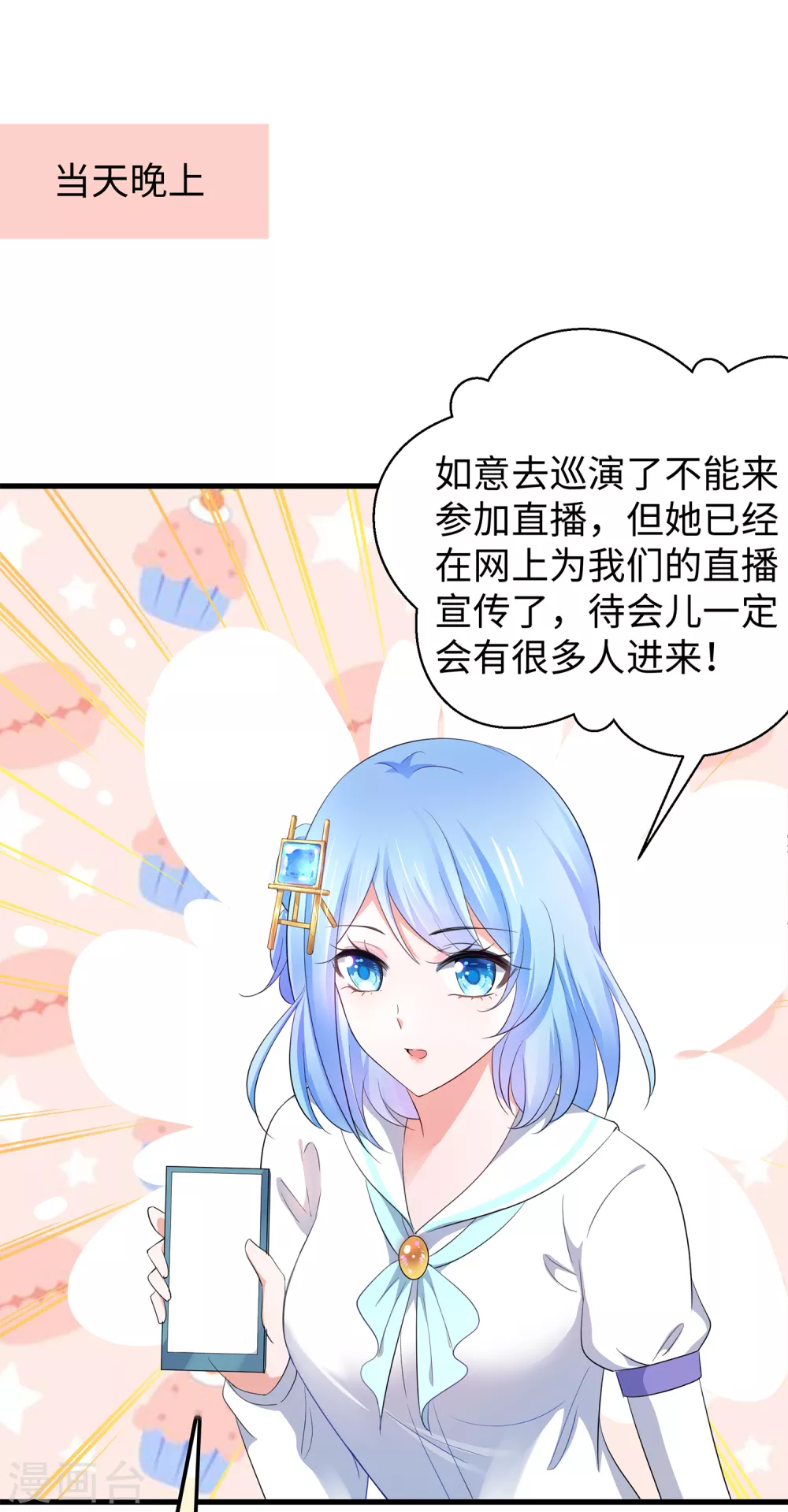 无敌学霸系统韩漫全集-第78话 美女直播！速来！无删减无遮挡章节图片 