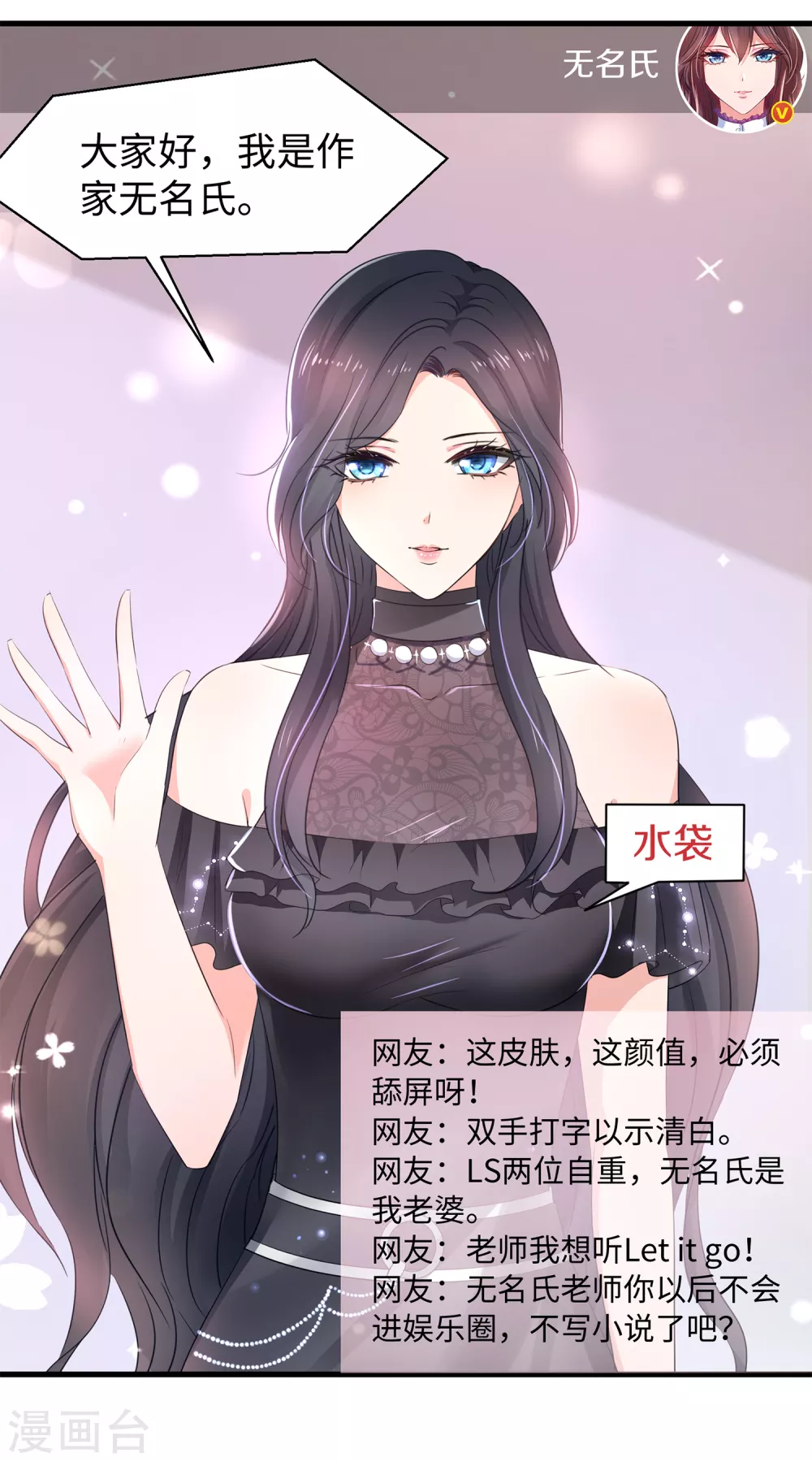 无敌学霸系统韩漫全集-第78话 美女直播！速来！无删减无遮挡章节图片 