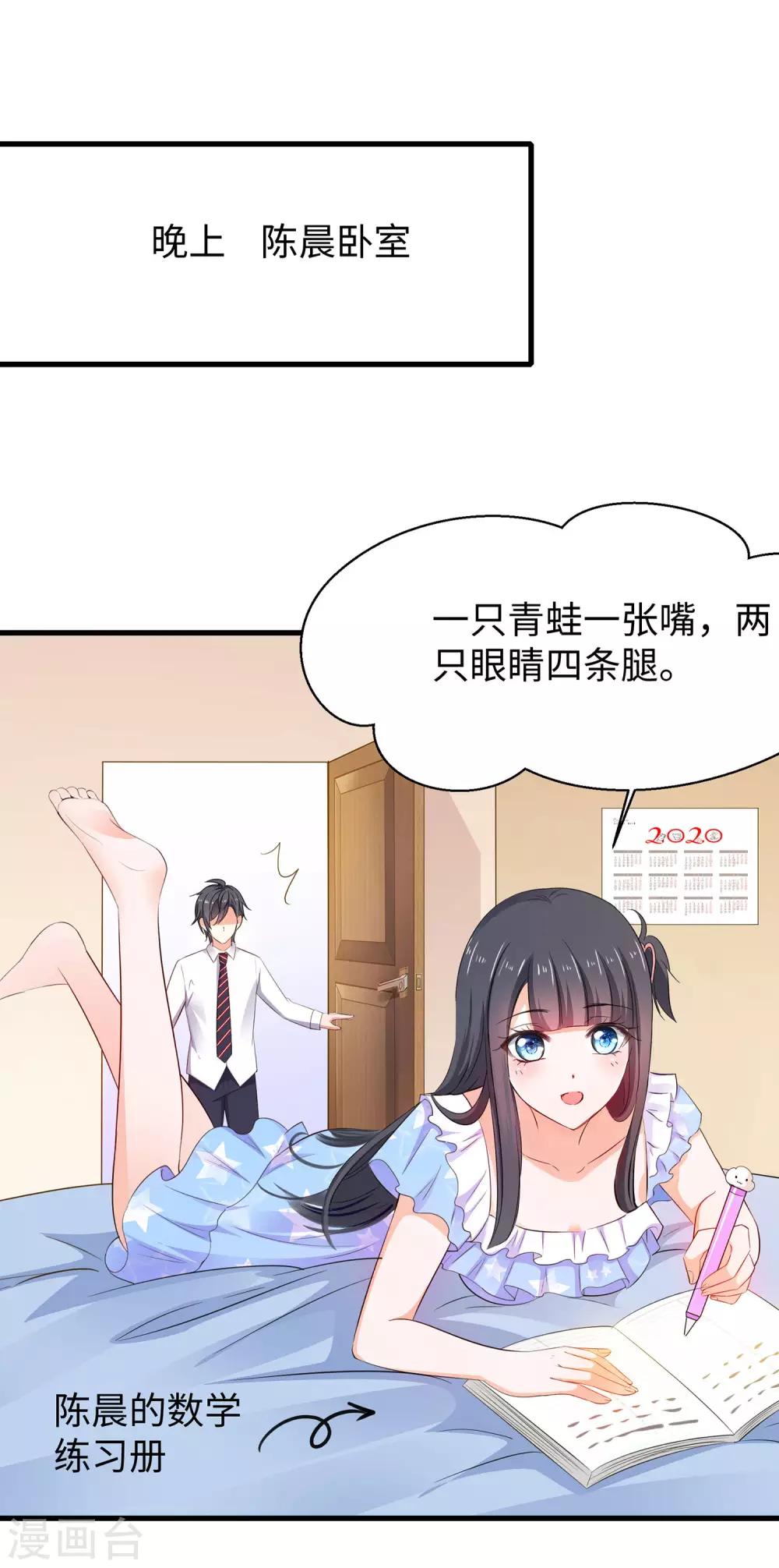 无敌学霸系统韩漫全集-第9话 为10班而战！无删减无遮挡章节图片 