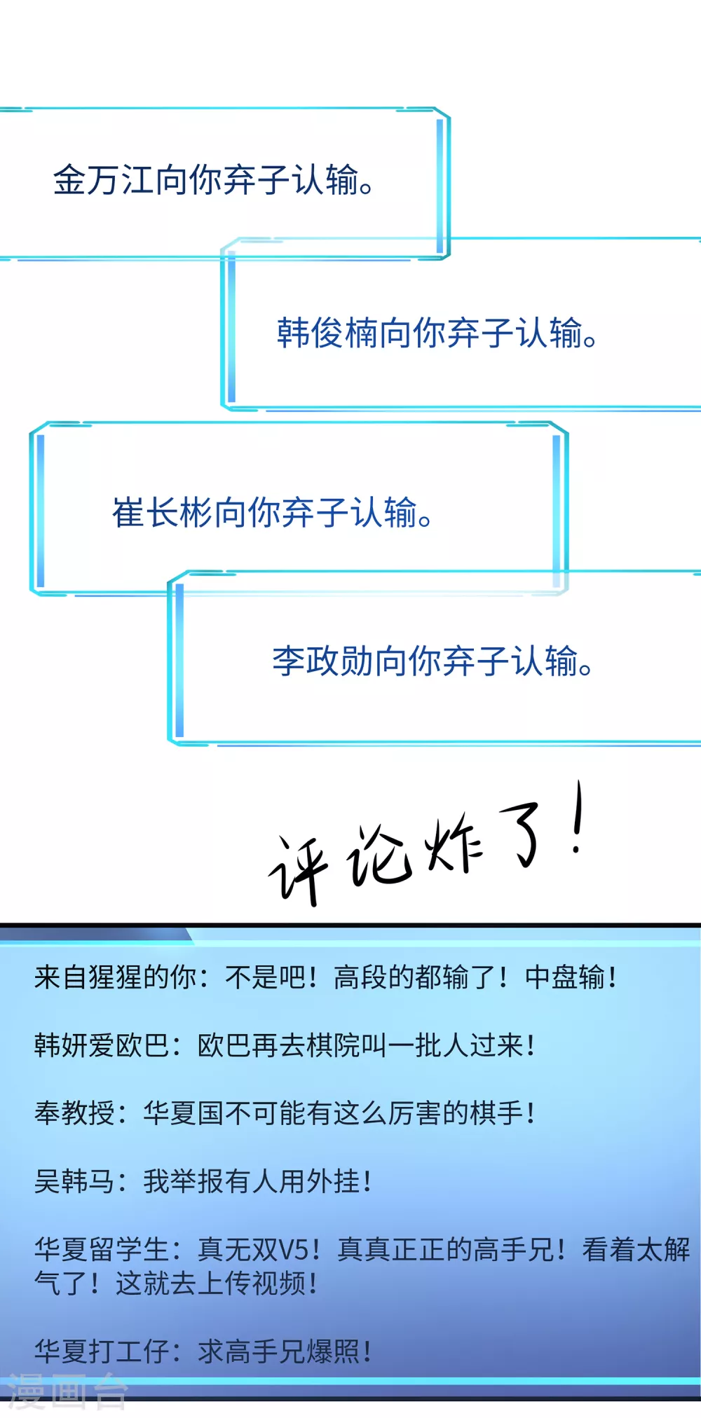 无敌学霸系统韩漫全集-第83话 恕我直言，你们都是垃圾！无删减无遮挡章节图片 