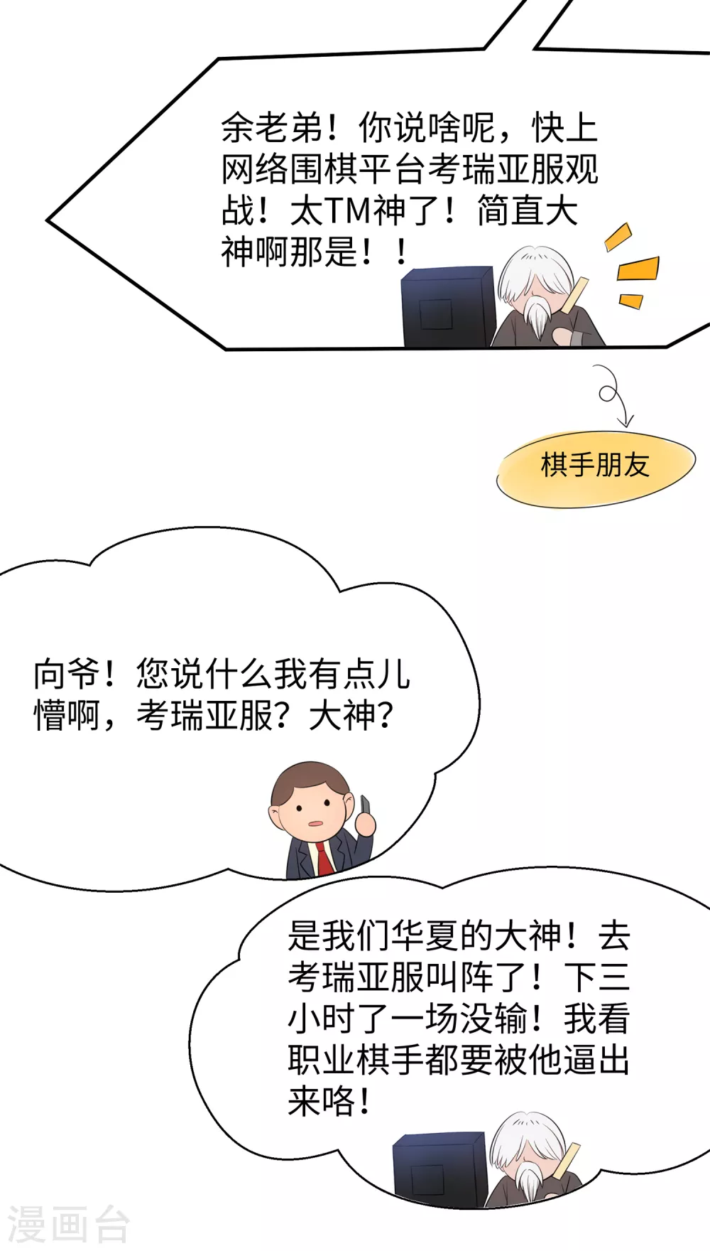 无敌学霸系统韩漫全集-第83话 恕我直言，你们都是垃圾！无删减无遮挡章节图片 