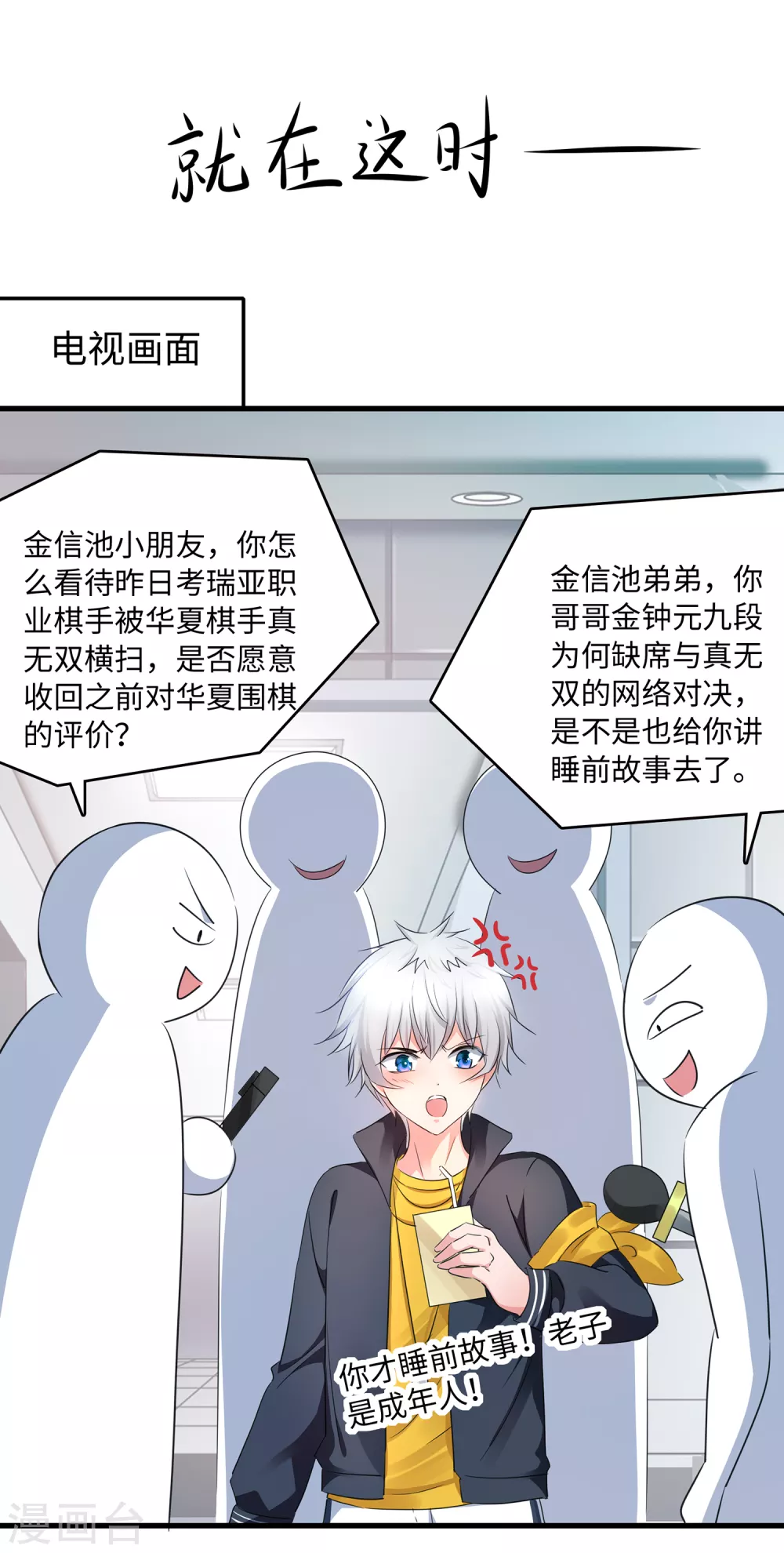 无敌学霸系统韩漫全集-第85话 开启吊打模式无删减无遮挡章节图片 