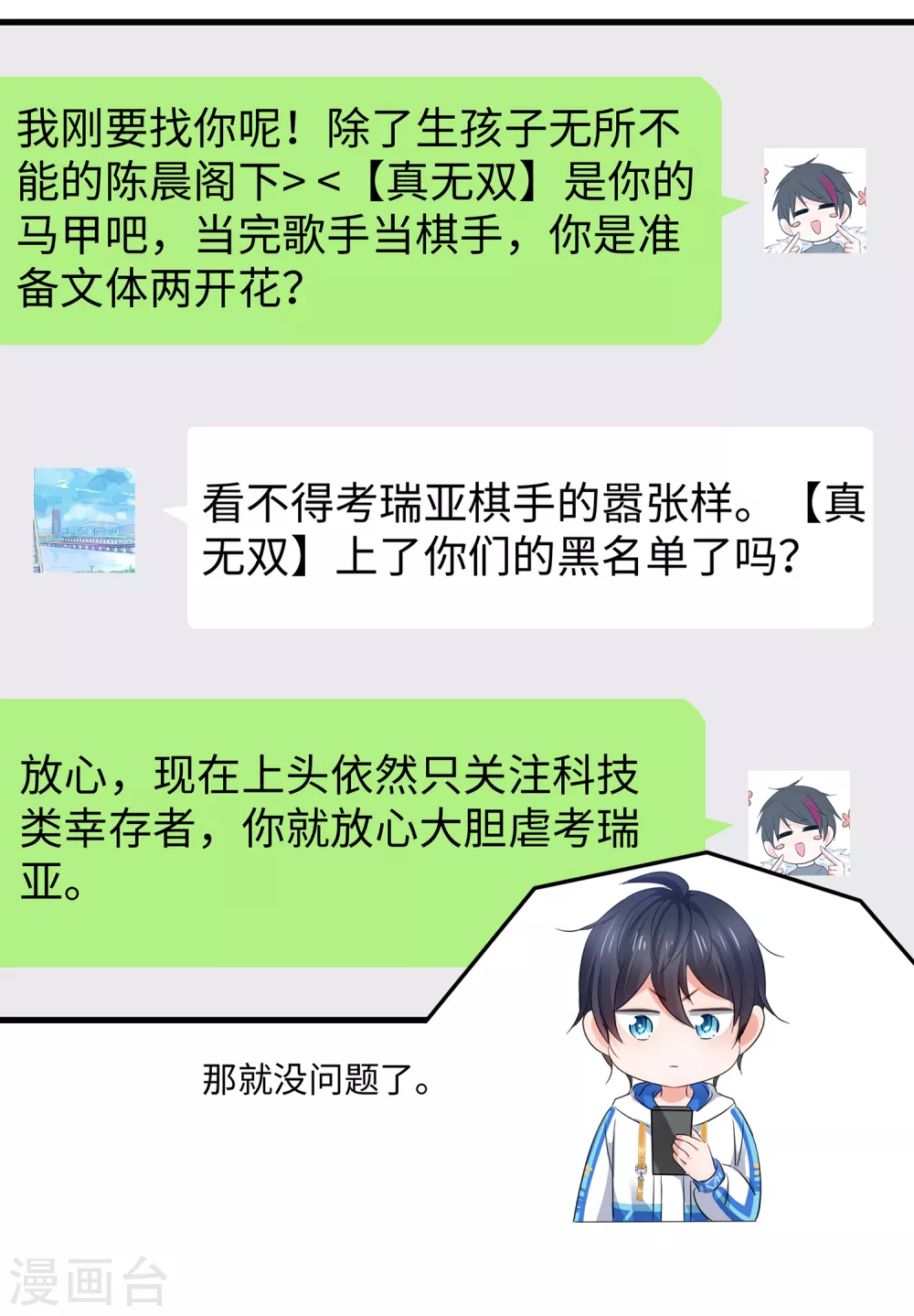 无敌学霸系统韩漫全集-第85话 开启吊打模式无删减无遮挡章节图片 