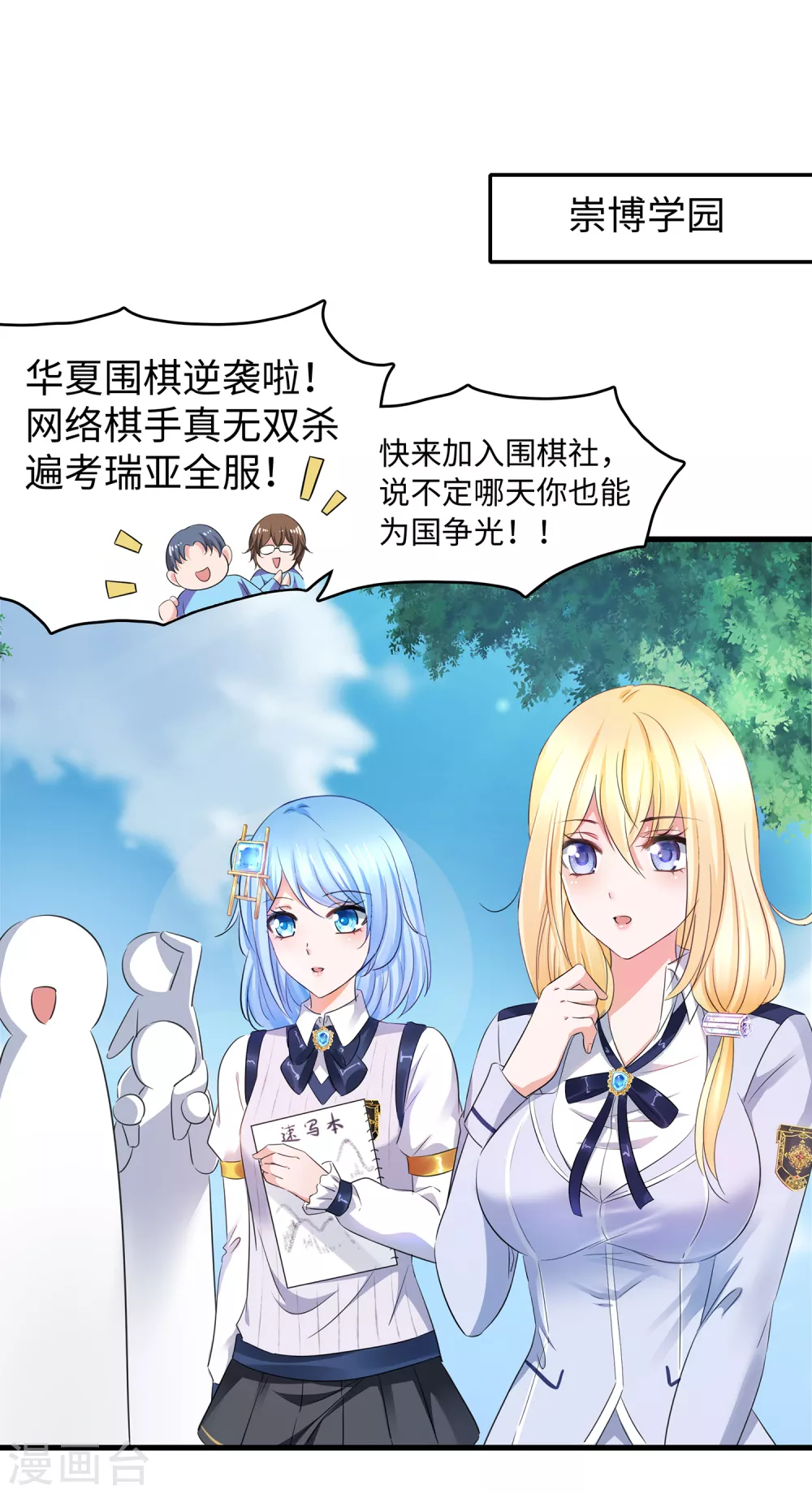 无敌学霸系统韩漫全集-第85话 开启吊打模式无删减无遮挡章节图片 