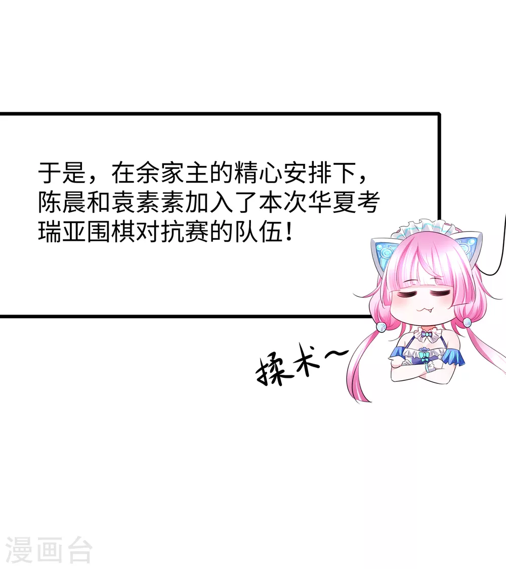 无敌学霸系统韩漫全集-第86话 林语儿可真拼啊无删减无遮挡章节图片 