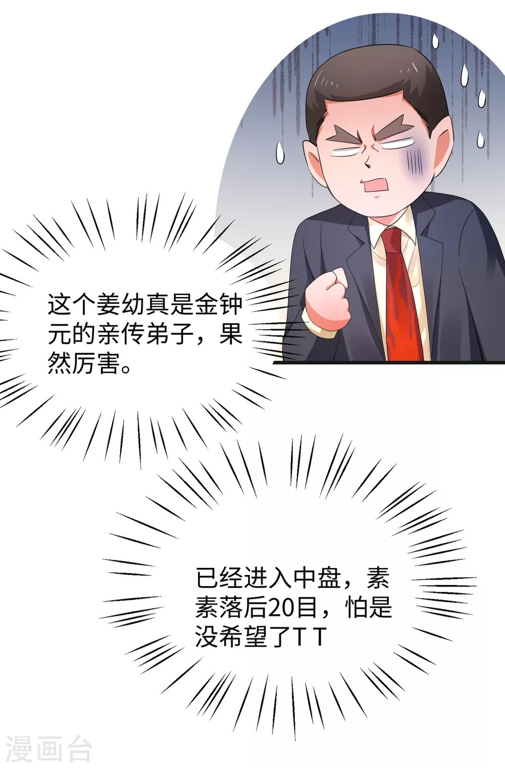 无敌学霸系统韩漫全集-第88话 怎么阔以欺负小萝莉呢？无删减无遮挡章节图片 