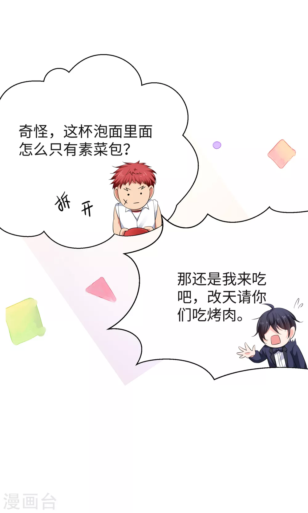 无敌学霸系统韩漫全集-第89话 男人！你成功引起了我的注意无删减无遮挡章节图片 