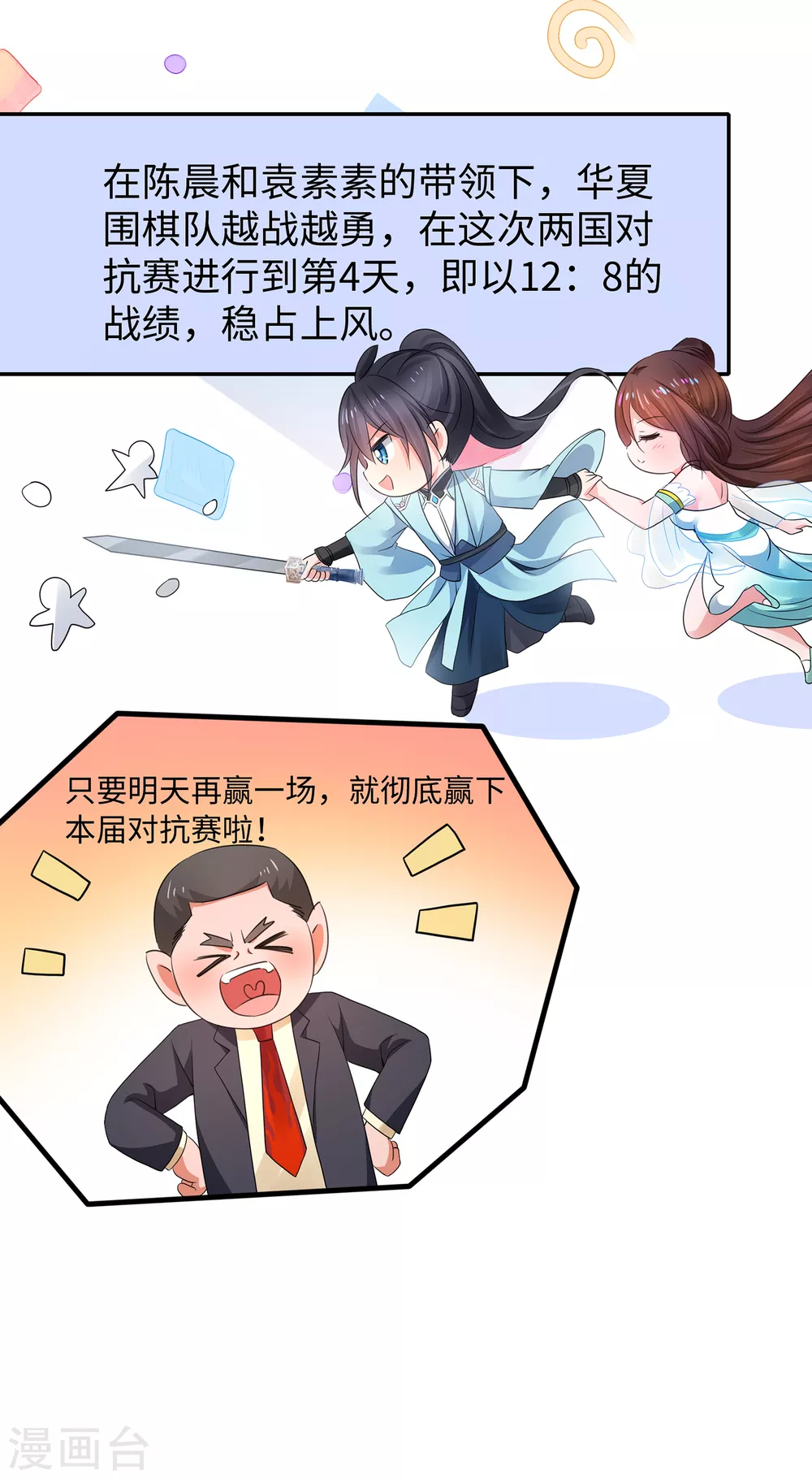 无敌学霸系统韩漫全集-第90话 终于对萝莉下手了！无删减无遮挡章节图片 