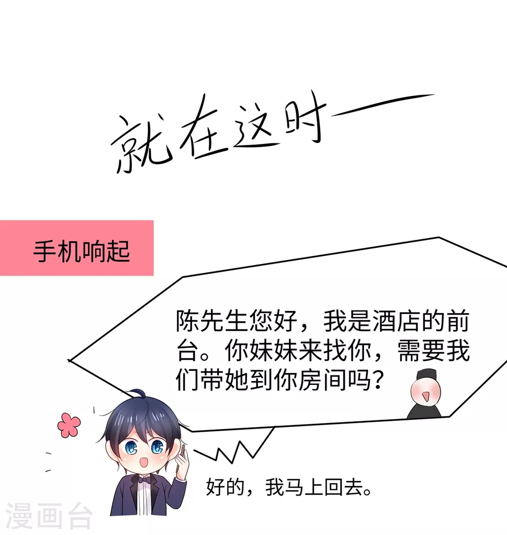 无敌学霸系统韩漫全集-第90话 终于对萝莉下手了！无删减无遮挡章节图片 