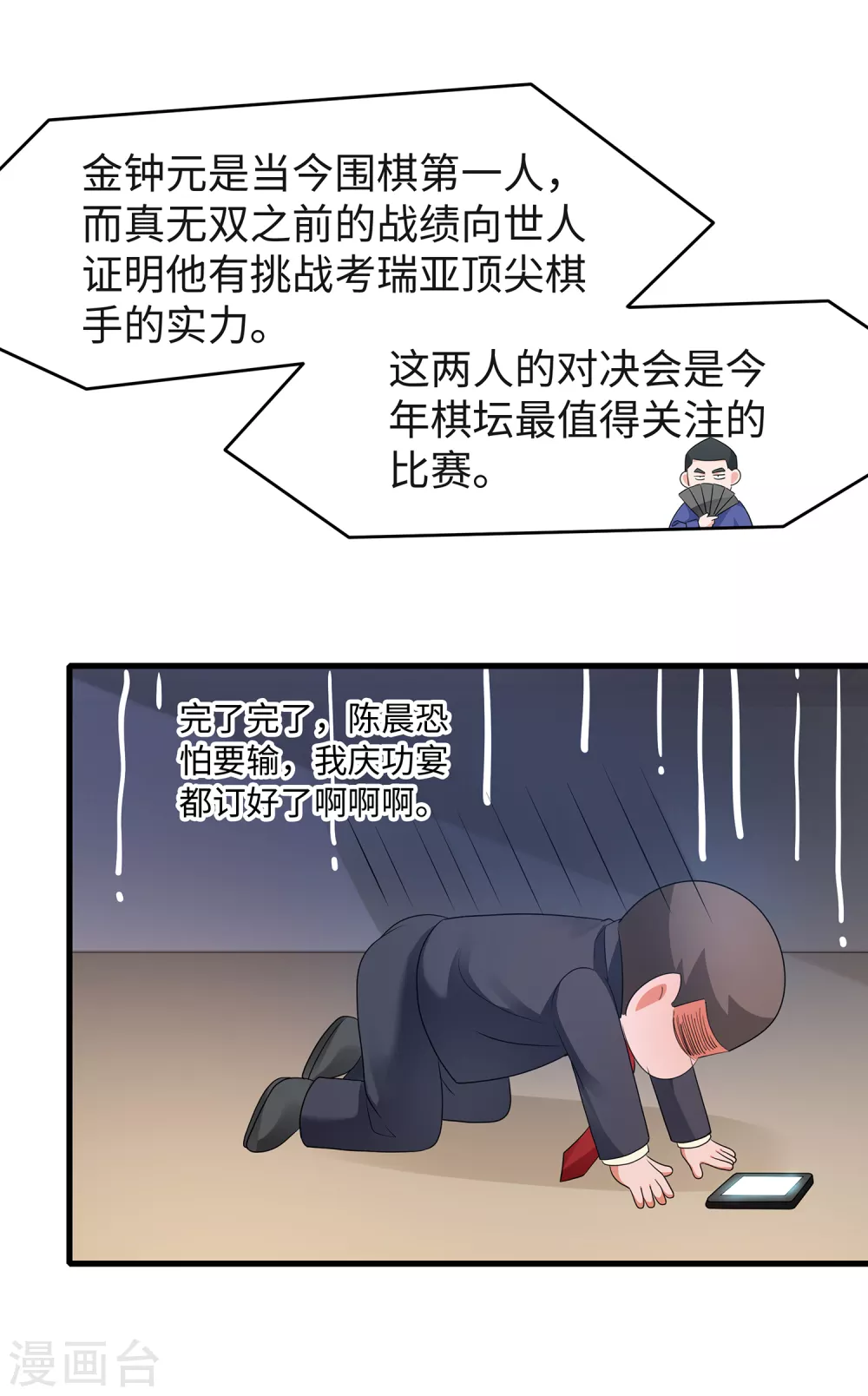 无敌学霸系统韩漫全集-第91话 合法萝莉给你暖床床无删减无遮挡章节图片 