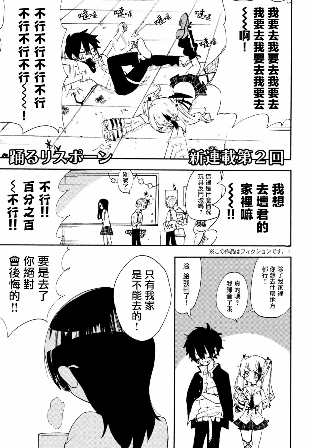 舞动重生韩漫全集-2话无删减无遮挡章节图片 