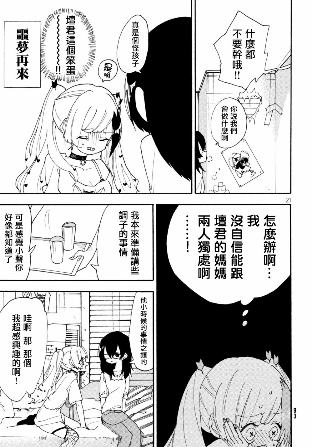 舞动重生韩漫全集-2话无删减无遮挡章节图片 