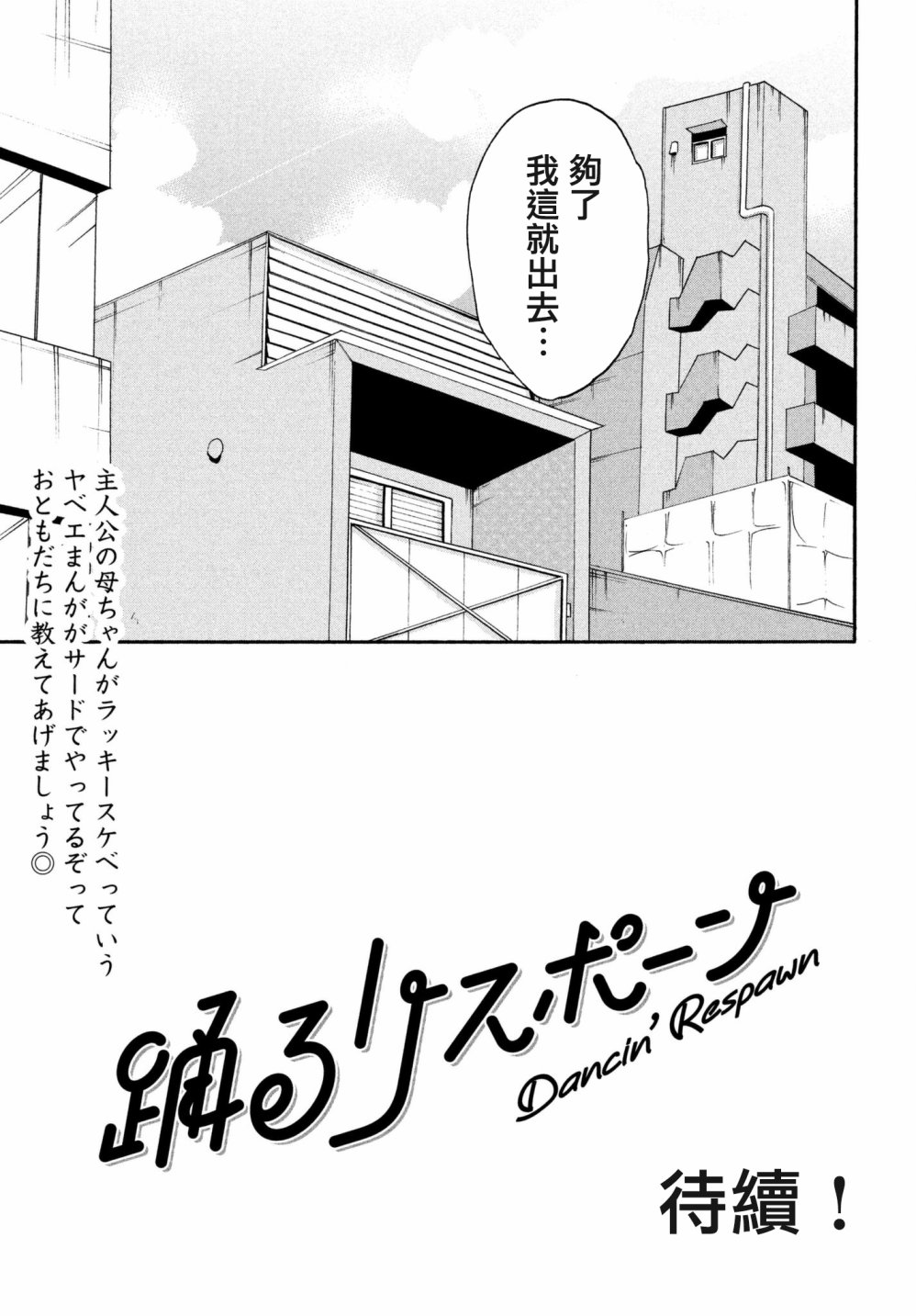 舞动重生韩漫全集-2话无删减无遮挡章节图片 