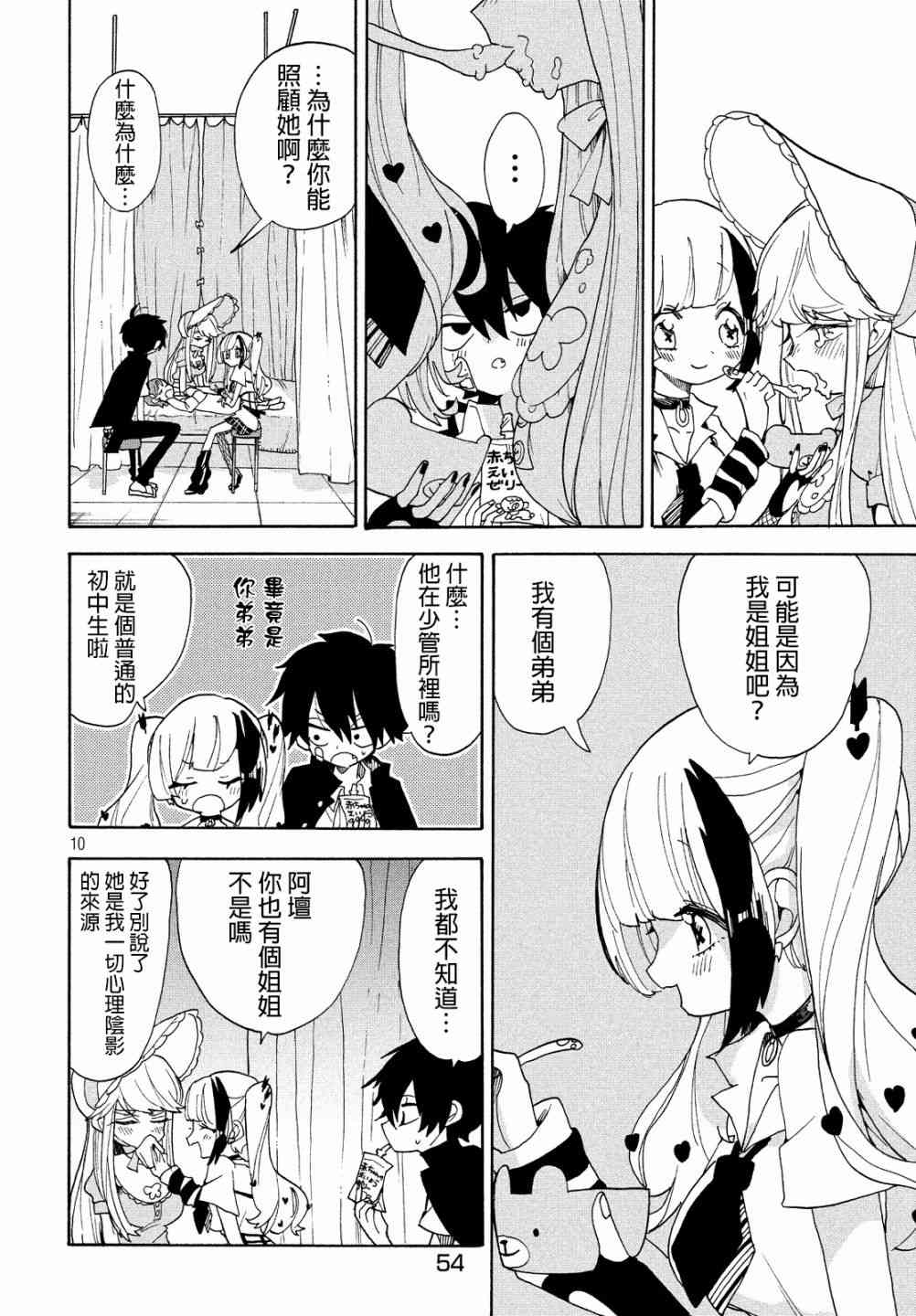 舞动重生韩漫全集-11话无删减无遮挡章节图片 