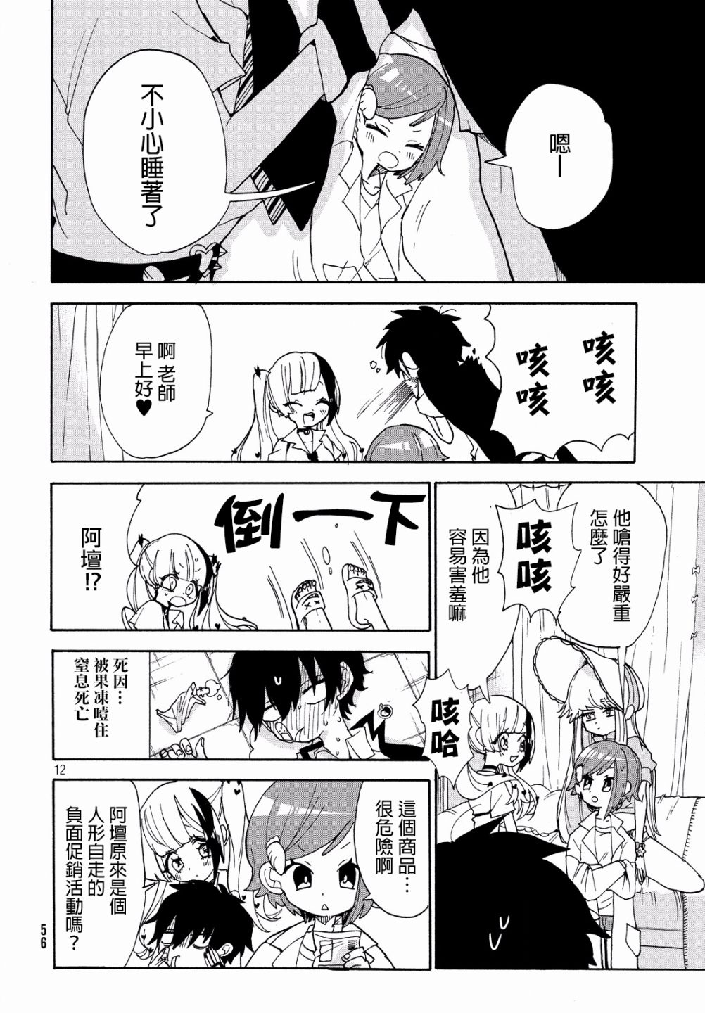 舞动重生韩漫全集-11话无删减无遮挡章节图片 