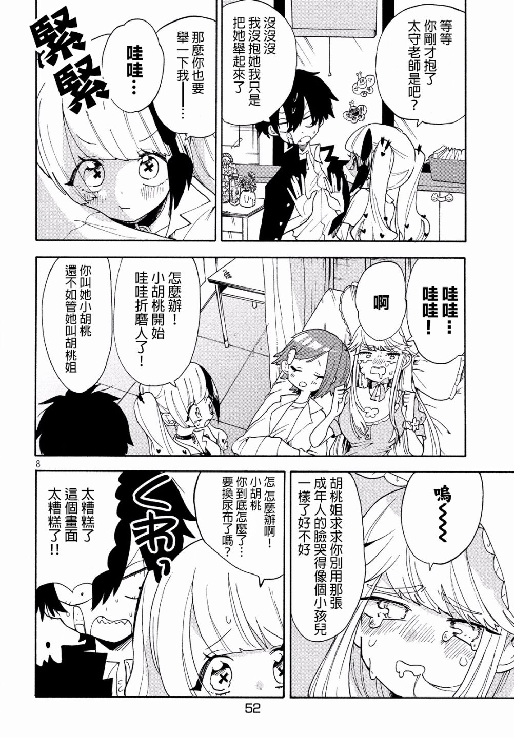 舞动重生韩漫全集-11话无删减无遮挡章节图片 