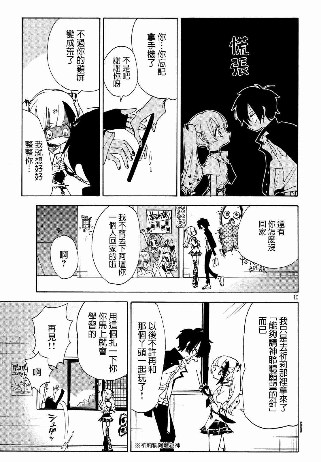 舞动重生韩漫全集-12话无删减无遮挡章节图片 