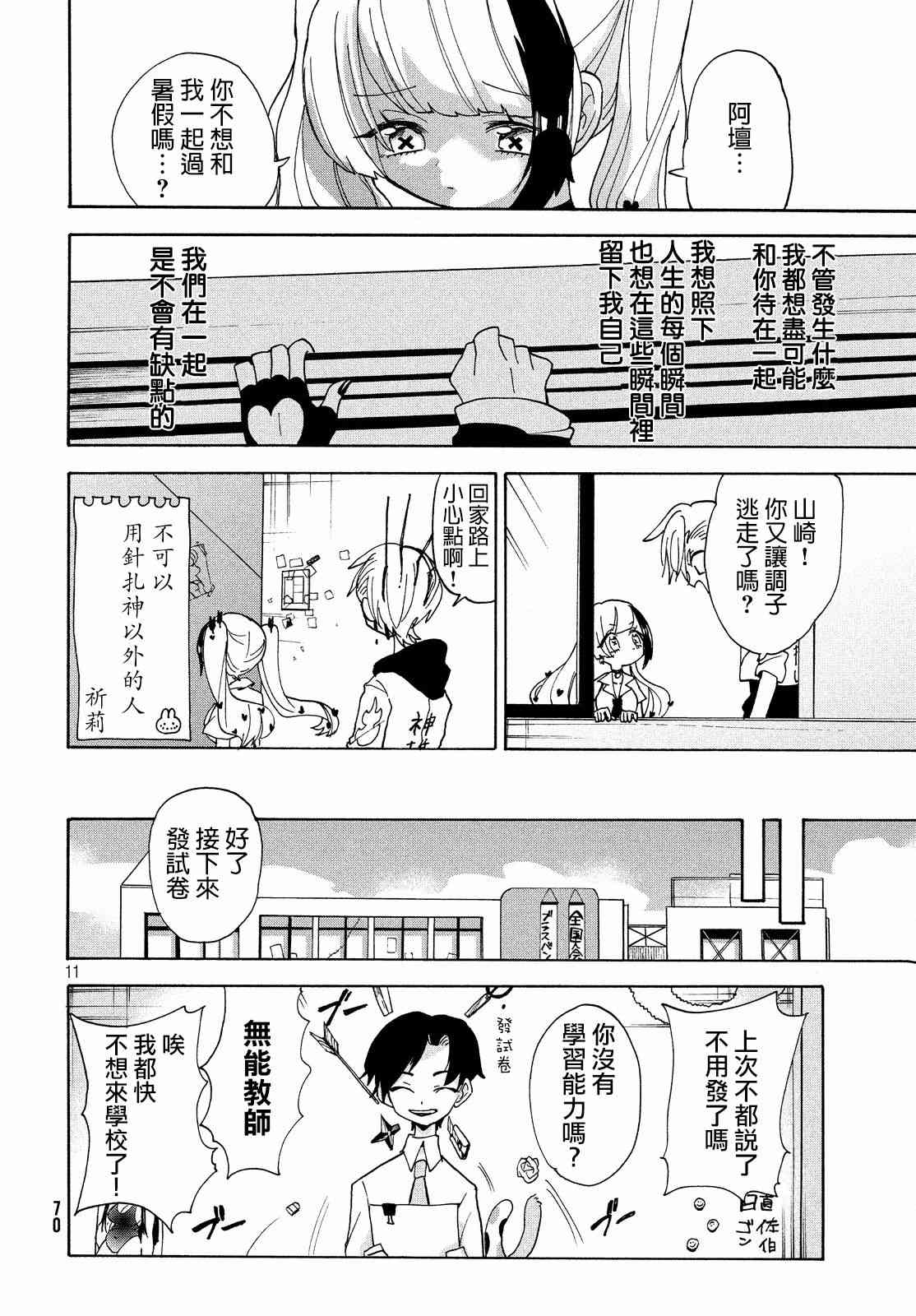 舞动重生韩漫全集-12话无删减无遮挡章节图片 