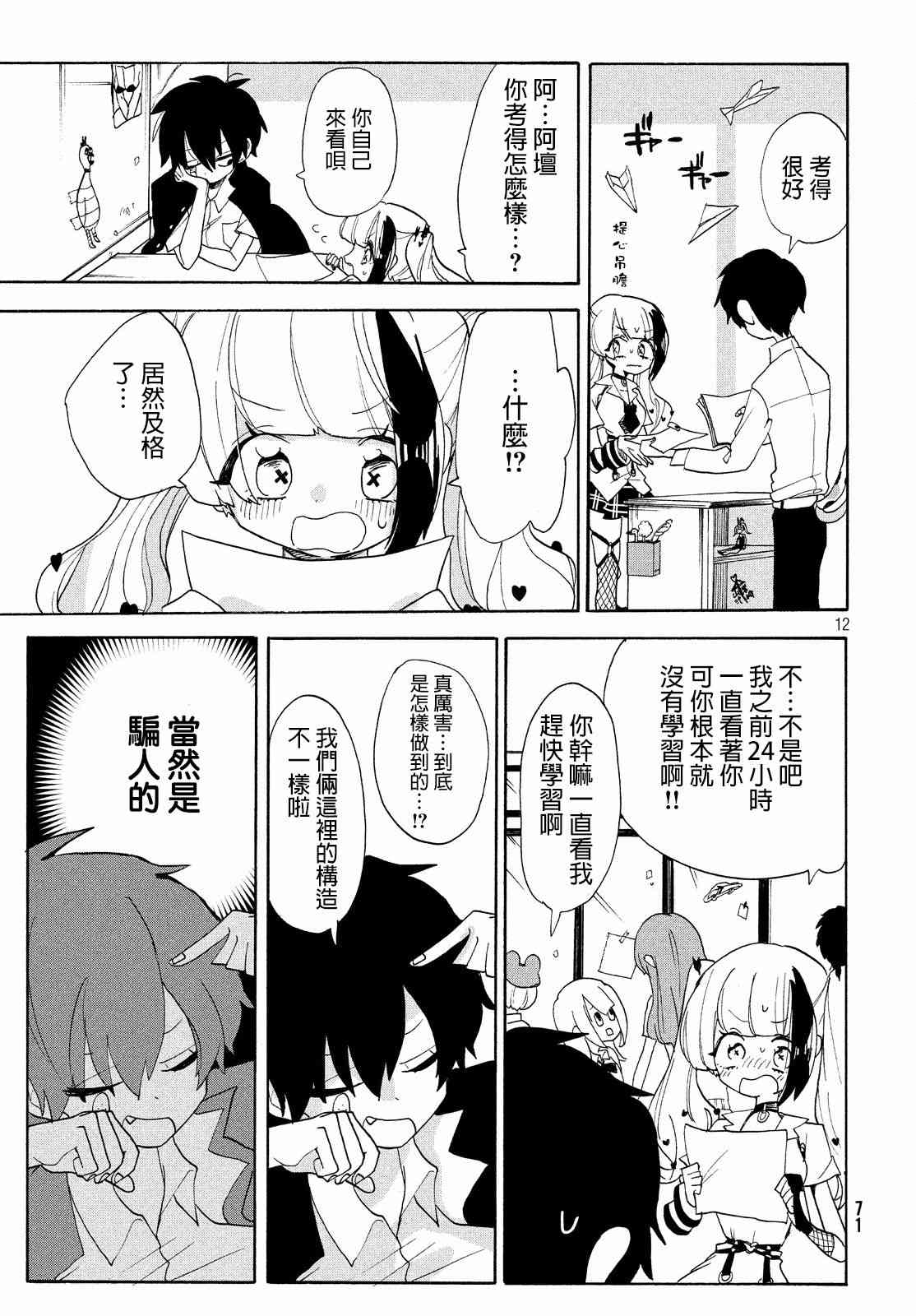 舞动重生韩漫全集-12话无删减无遮挡章节图片 
