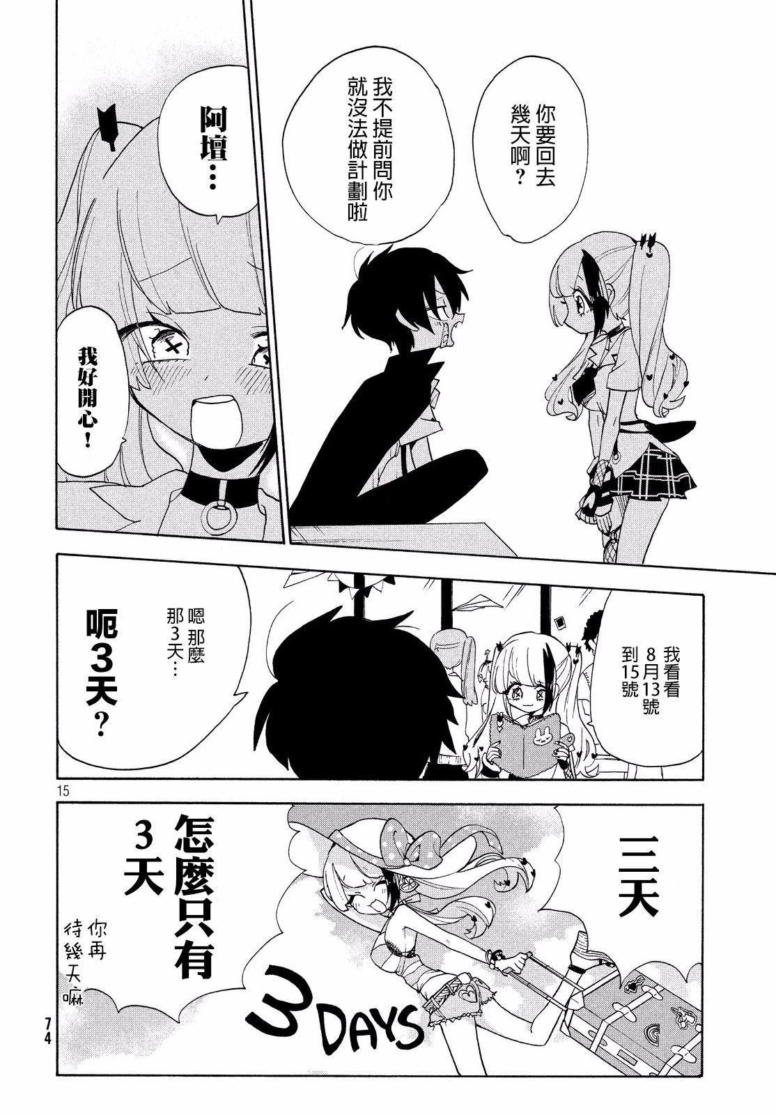舞动重生韩漫全集-12话无删减无遮挡章节图片 