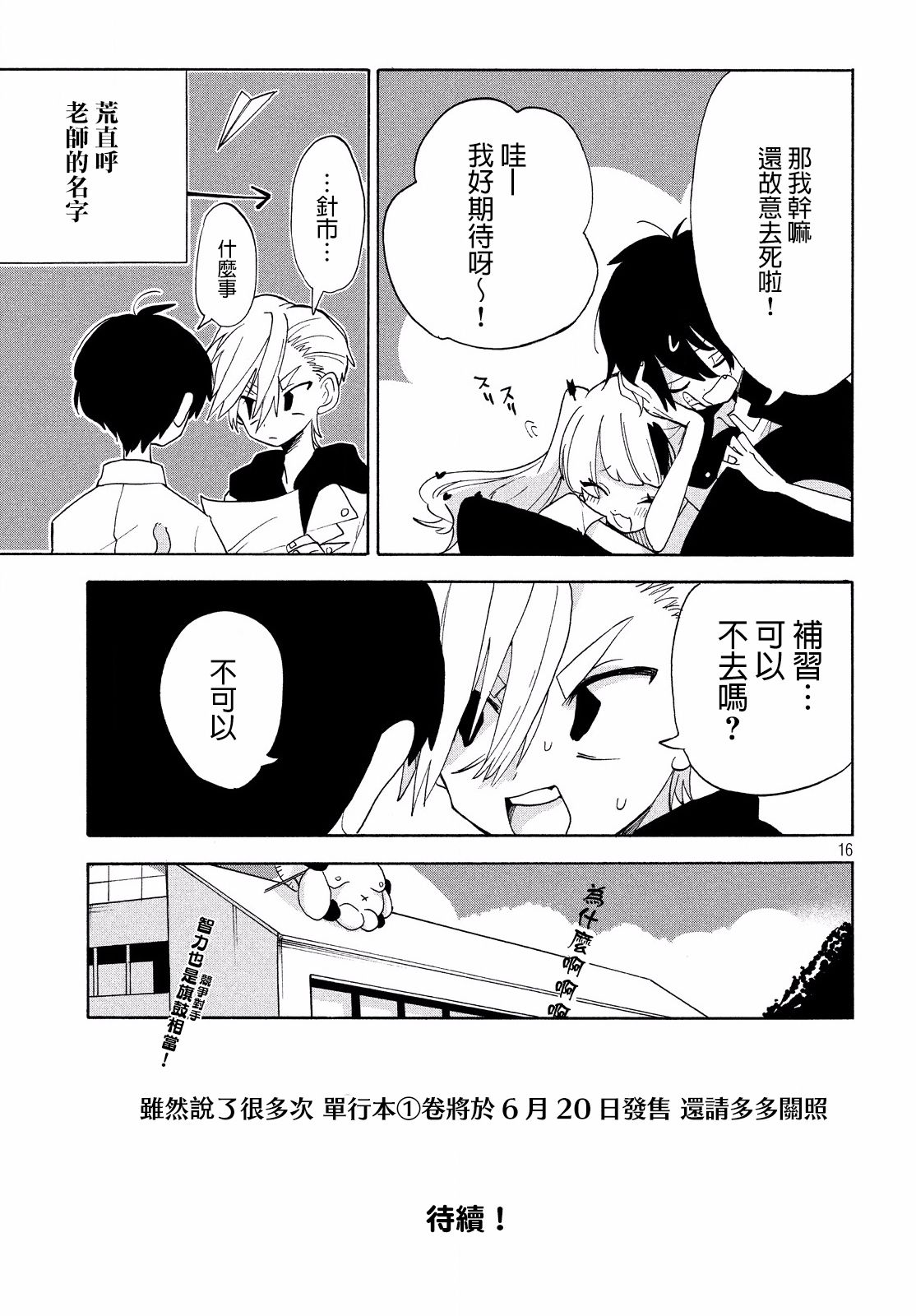 舞动重生韩漫全集-12话无删减无遮挡章节图片 