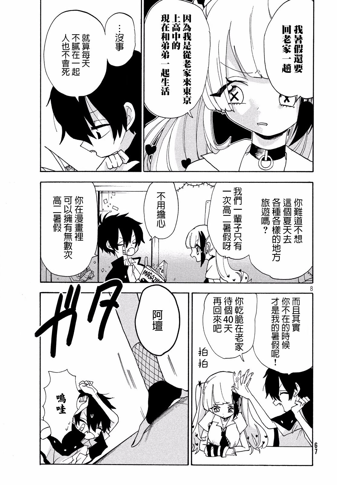 舞动重生韩漫全集-12话无删减无遮挡章节图片 